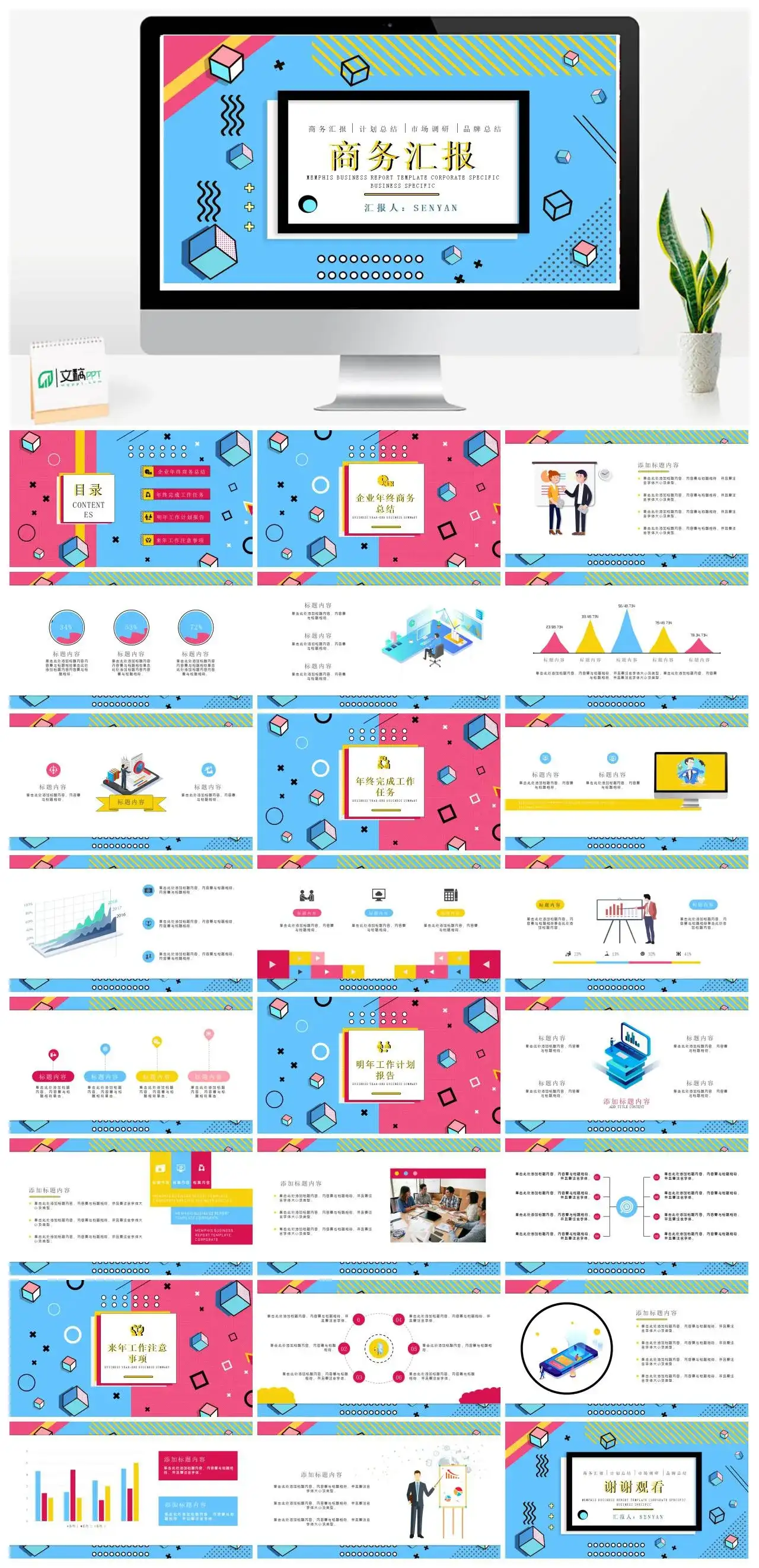 孟菲斯风商务汇报PPT模板下载素材