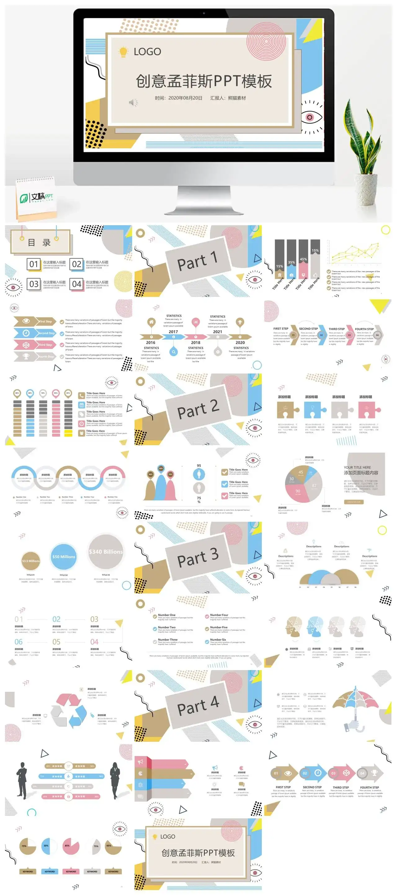 创意孟菲斯PPT模板
