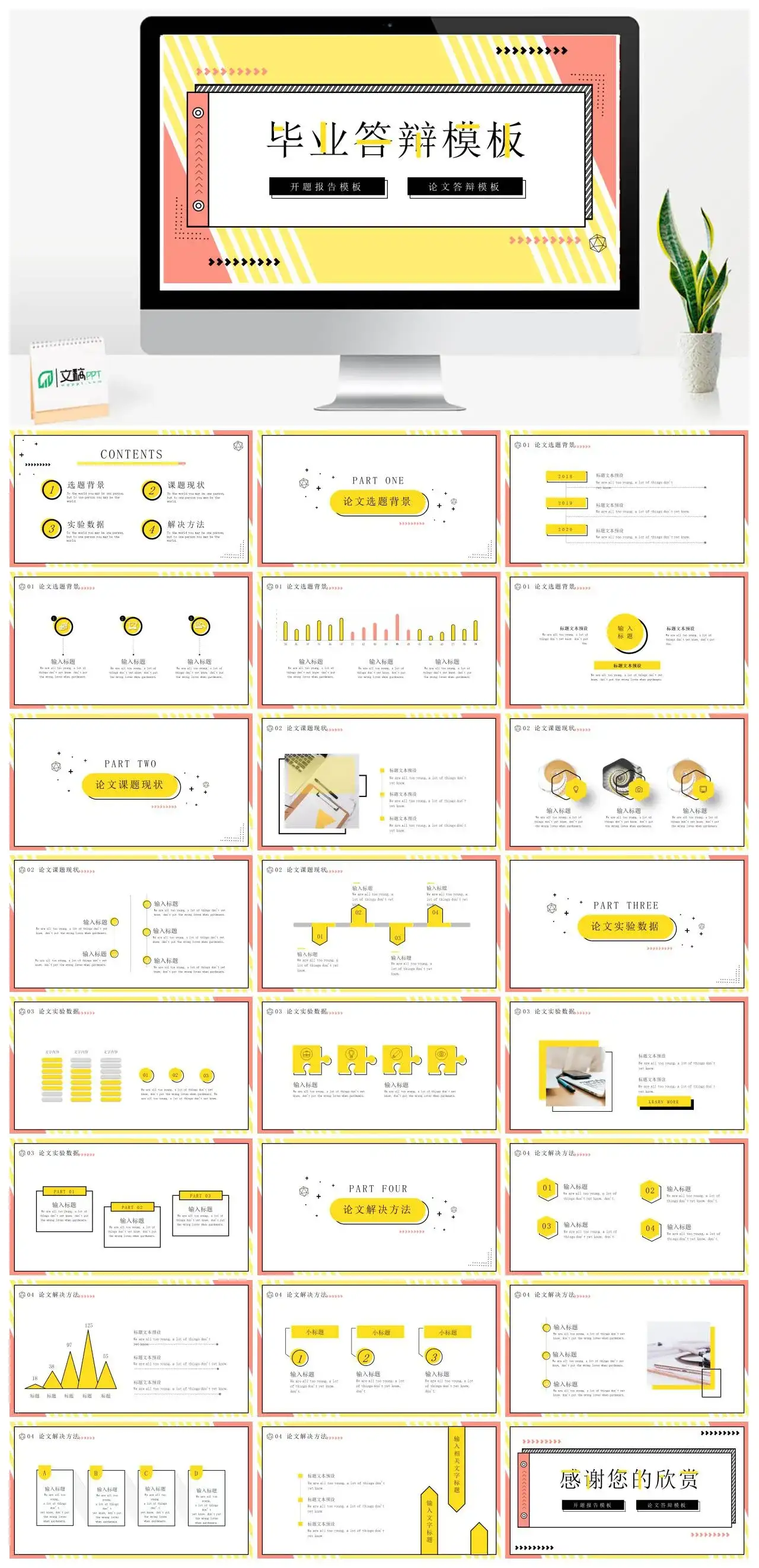 毕业答辩模板开题论文模板下载素材