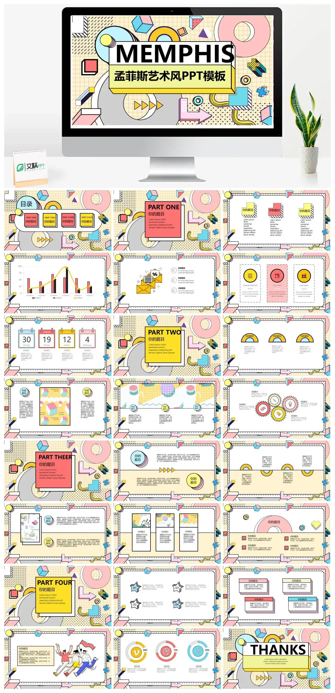 孟菲斯艺术风PPT模板素材下载