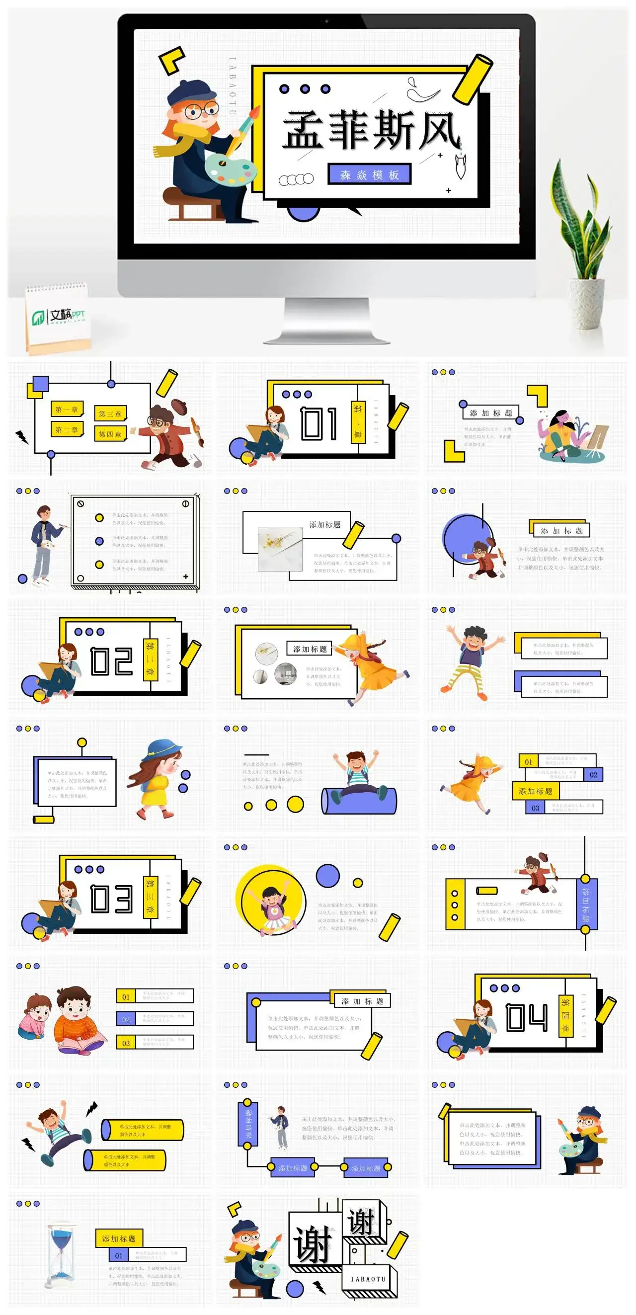孟菲斯风PPT幻灯片下载免费