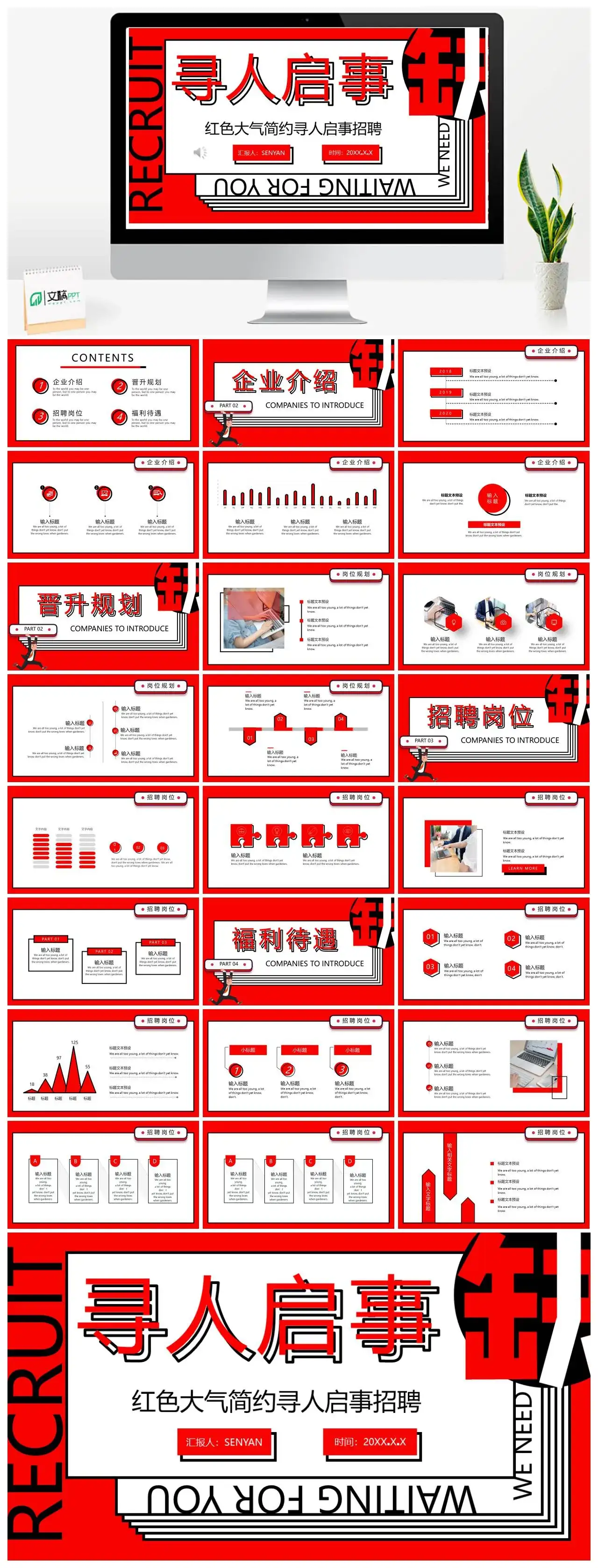 孟菲斯风红色大气简约寻人启事招聘