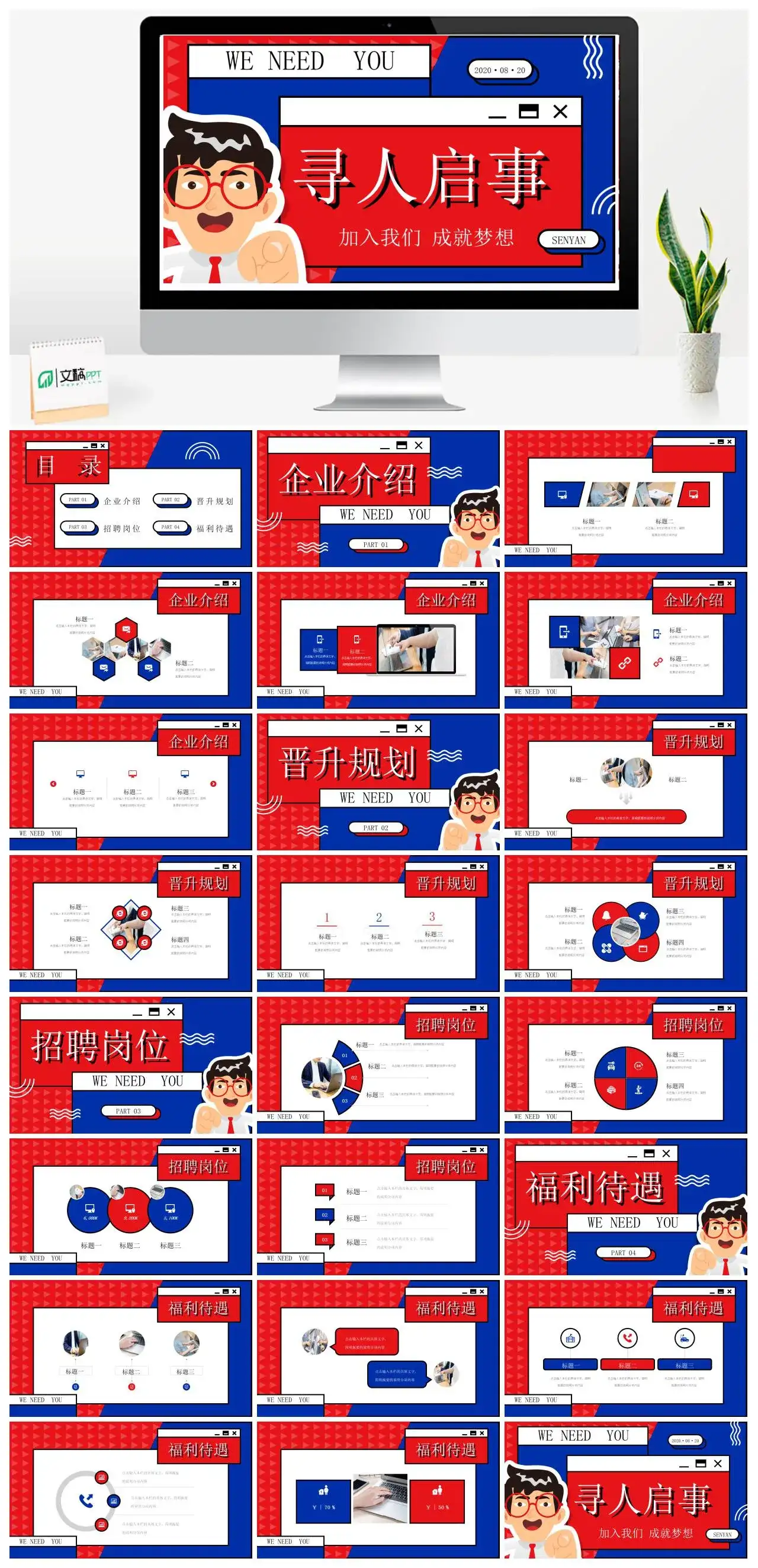 孟菲斯风寻人启事招聘PPT