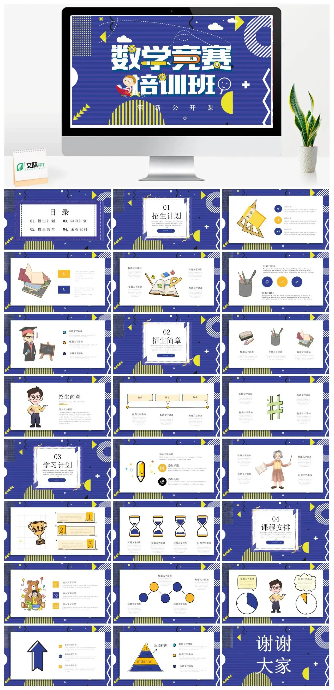 孟菲斯风数学竞赛班PPT模板素材