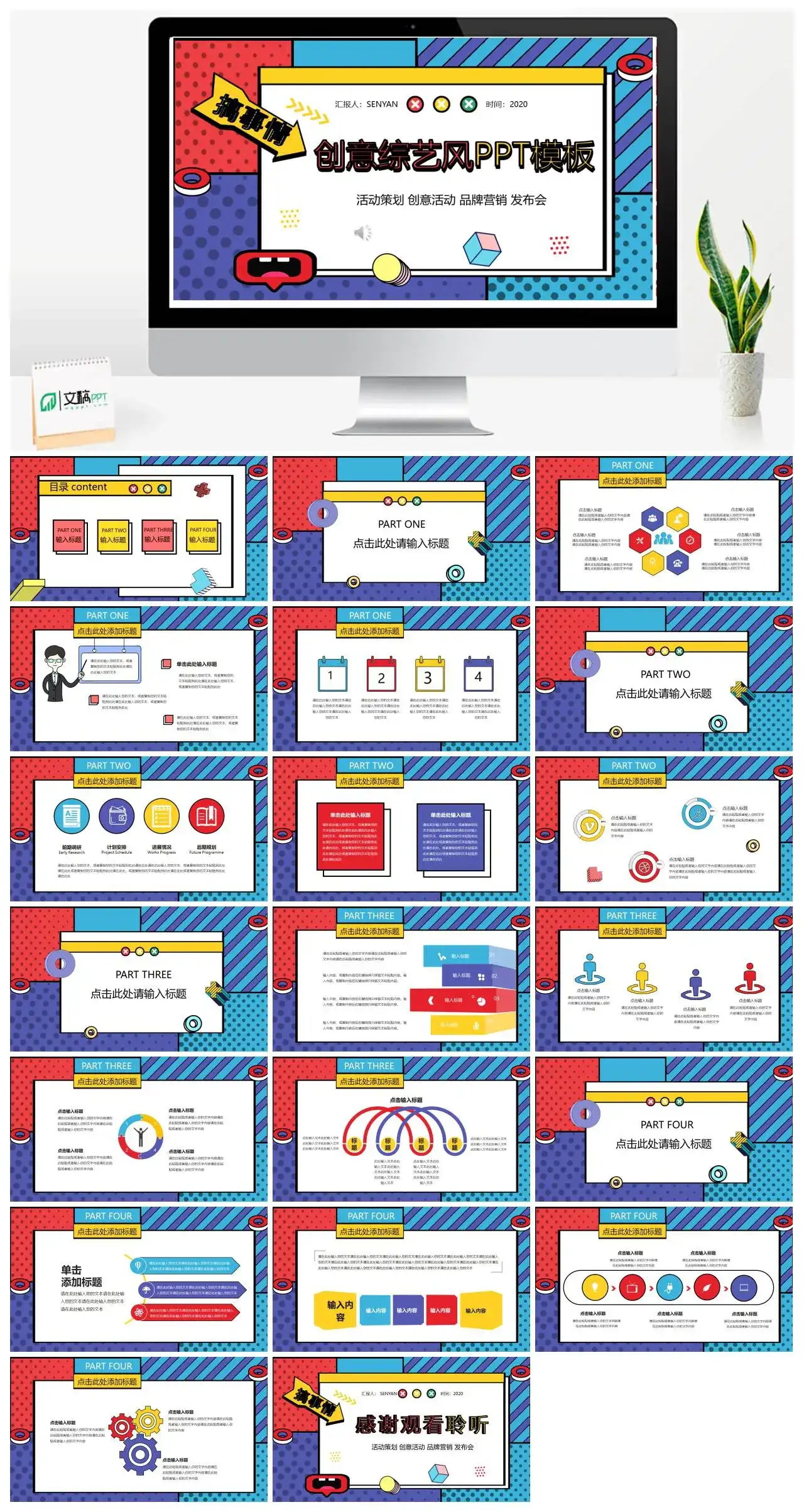 孟菲斯风创意综艺风PPT模板