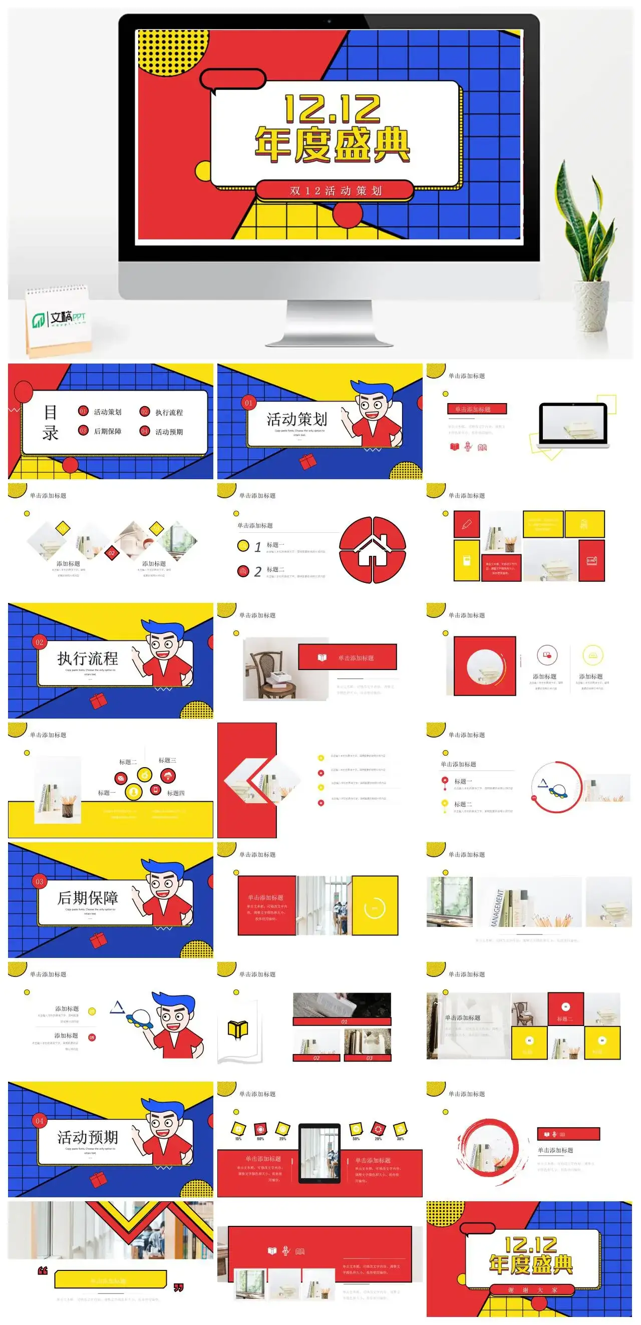 孟菲斯风12-12年会盛典模板下载