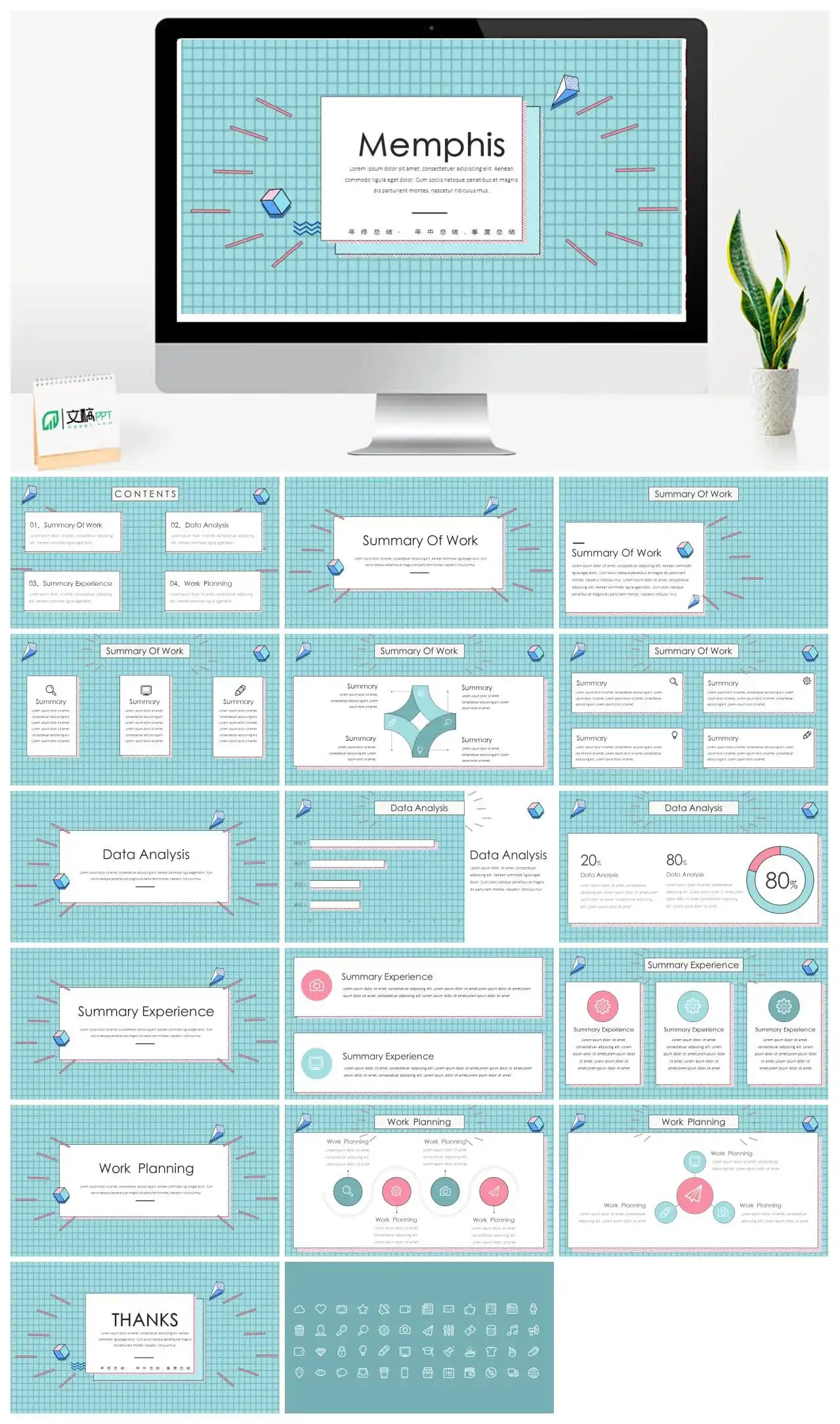 孟菲斯风年终总结年中总结季度总结