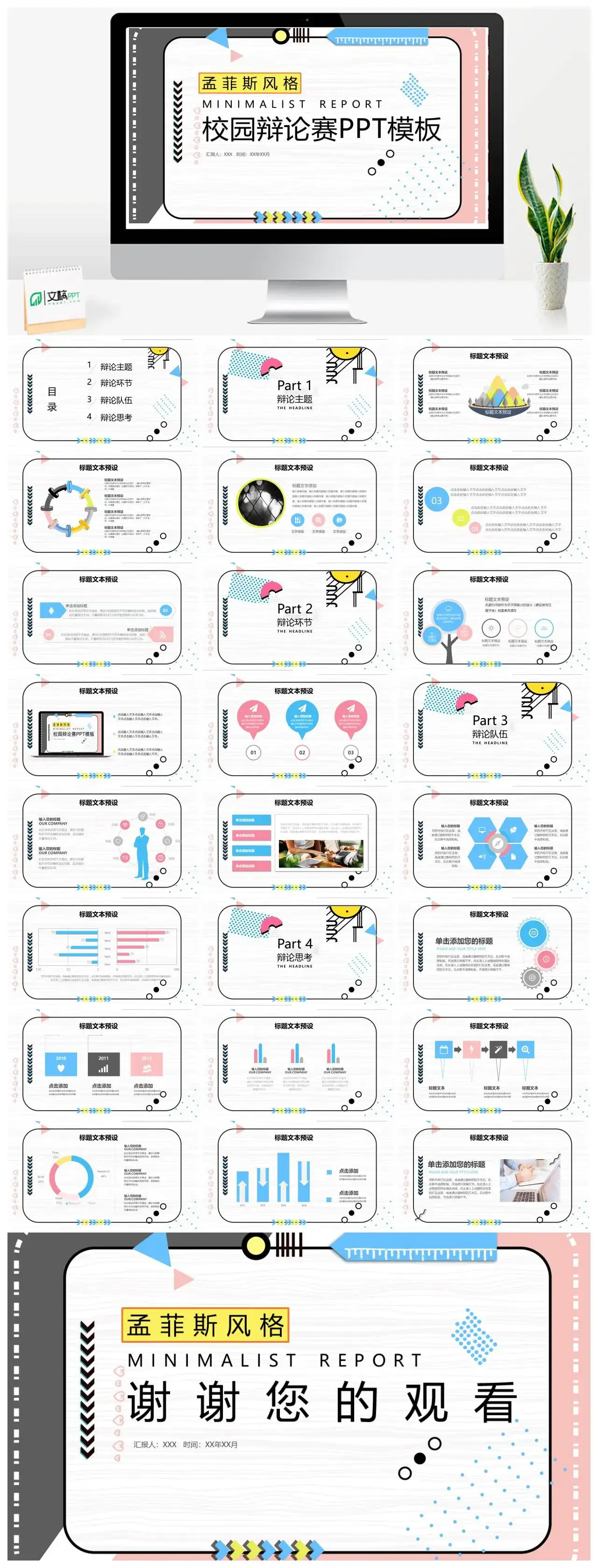 孟菲斯风校园辩论赛PPT模板