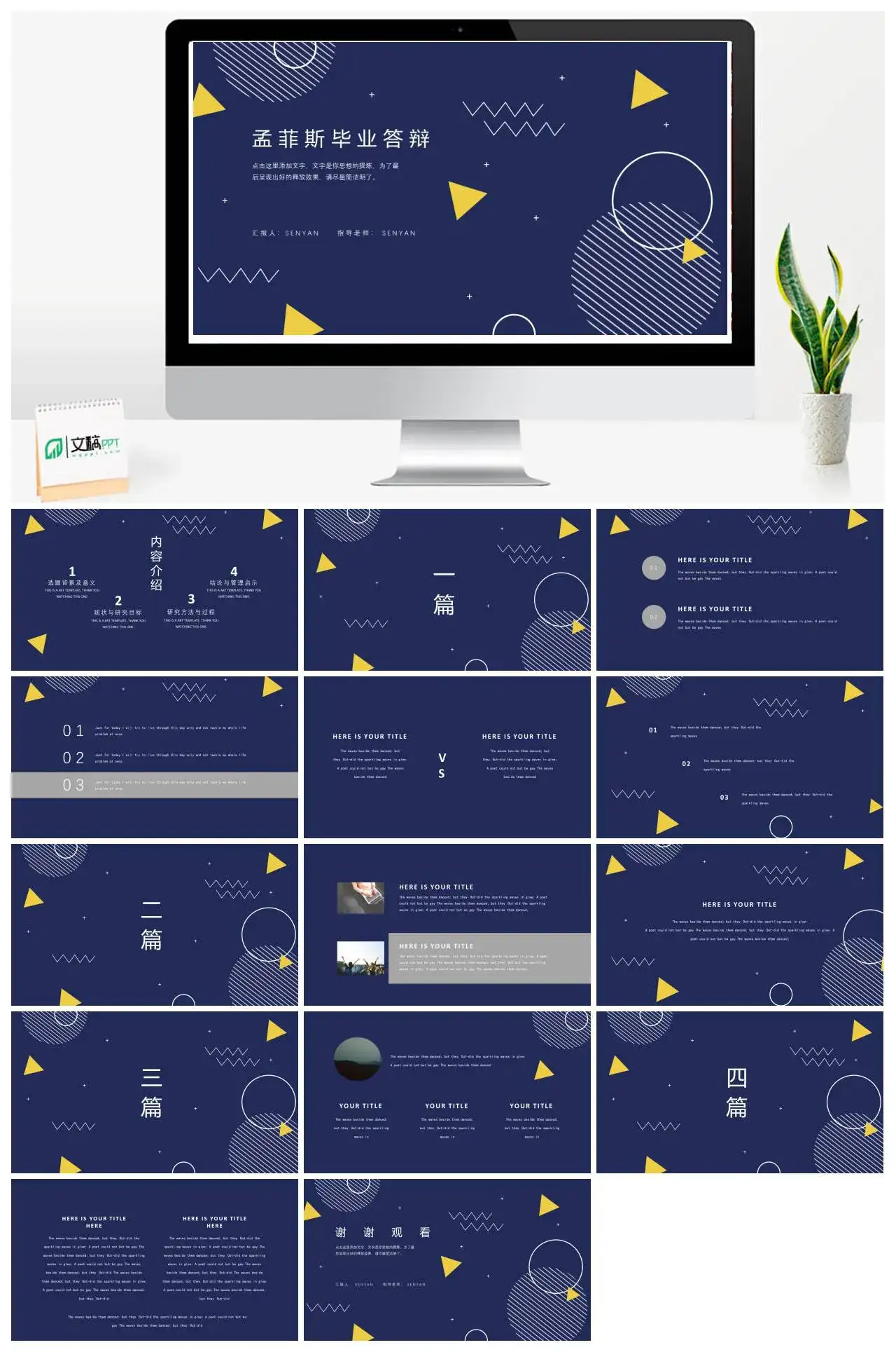 孟菲斯毕业答辩PPT模板素材下载
