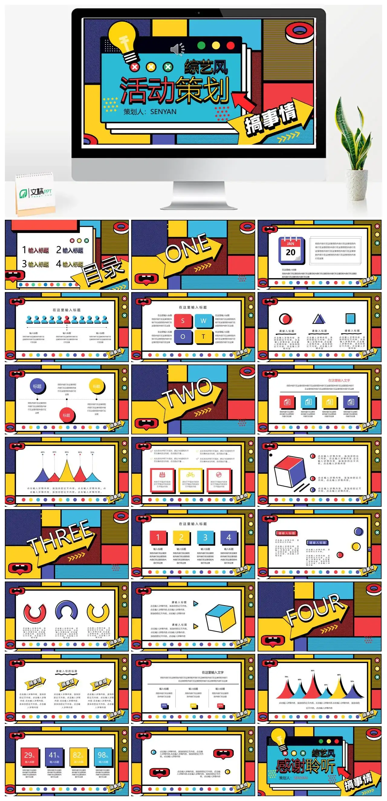 孟菲斯风综艺风活动策划PPT模板