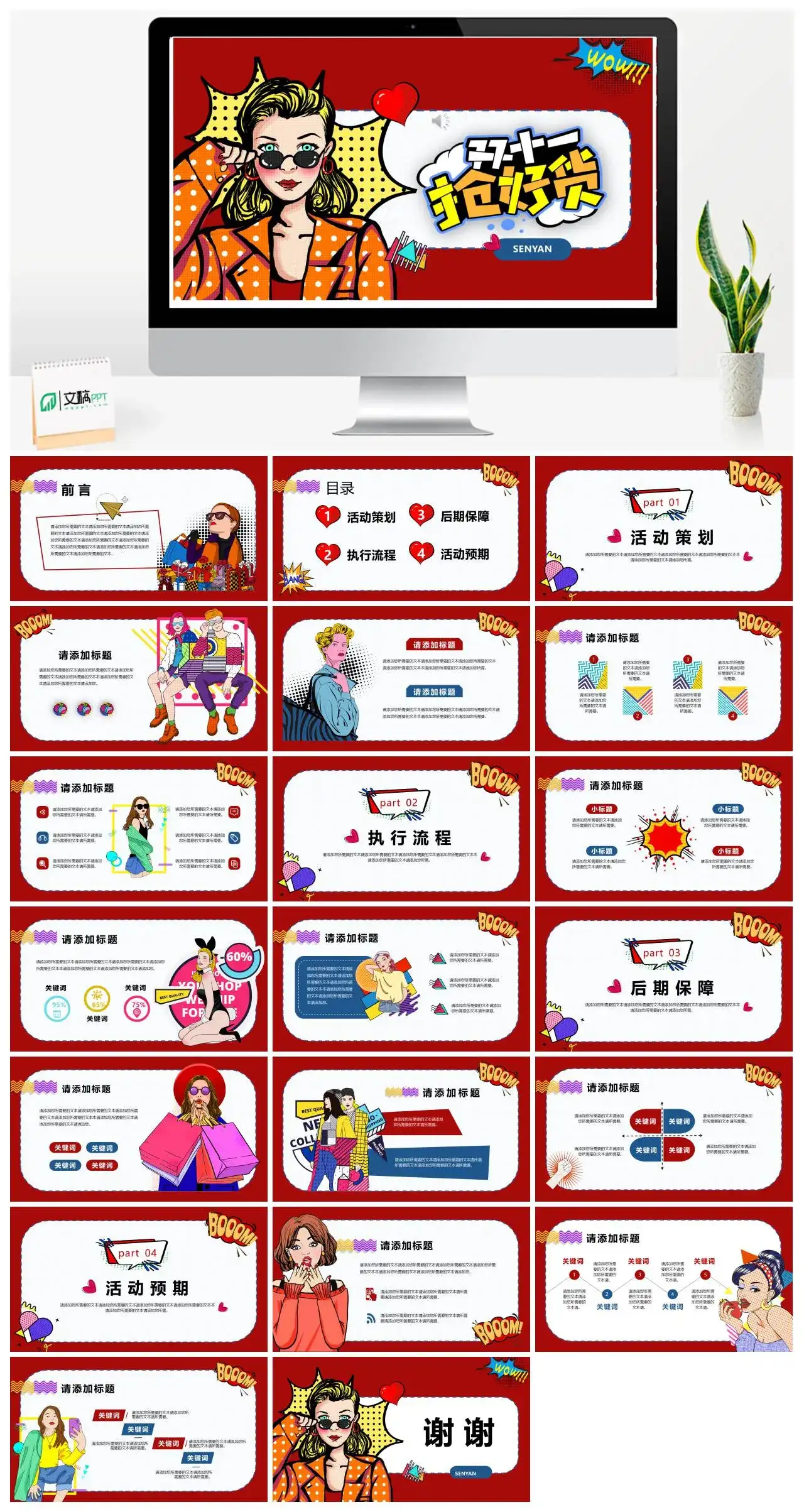 孟菲斯风双十一抢好货PPT模板