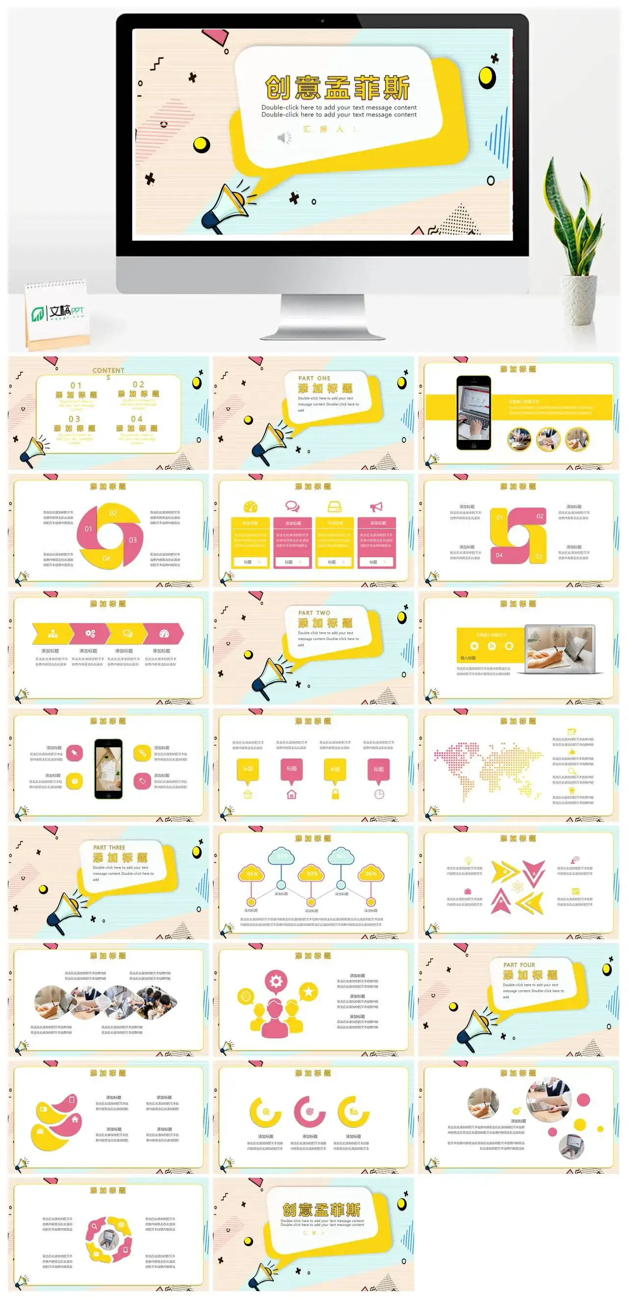 孟菲斯风创意孟菲斯幻灯片模板素材