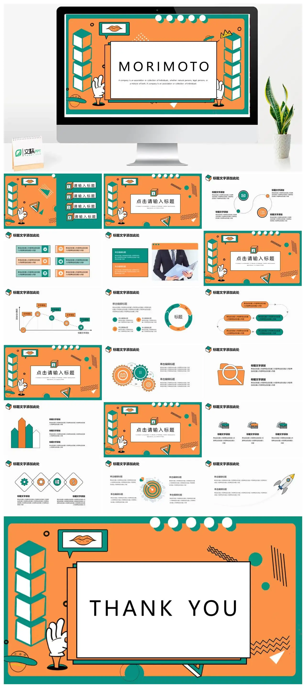 孟菲斯风幻灯片下载模板