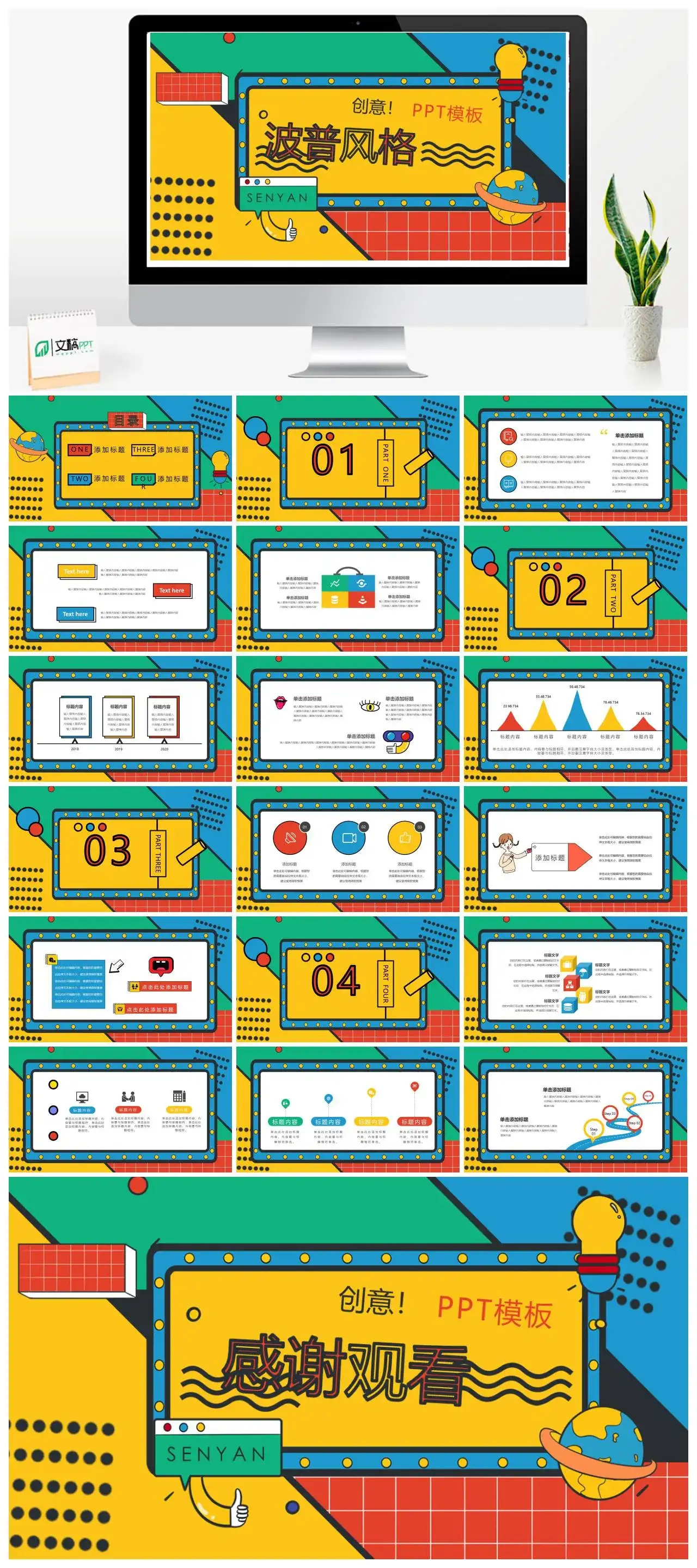 孟菲斯风波普风格创意模板PPT