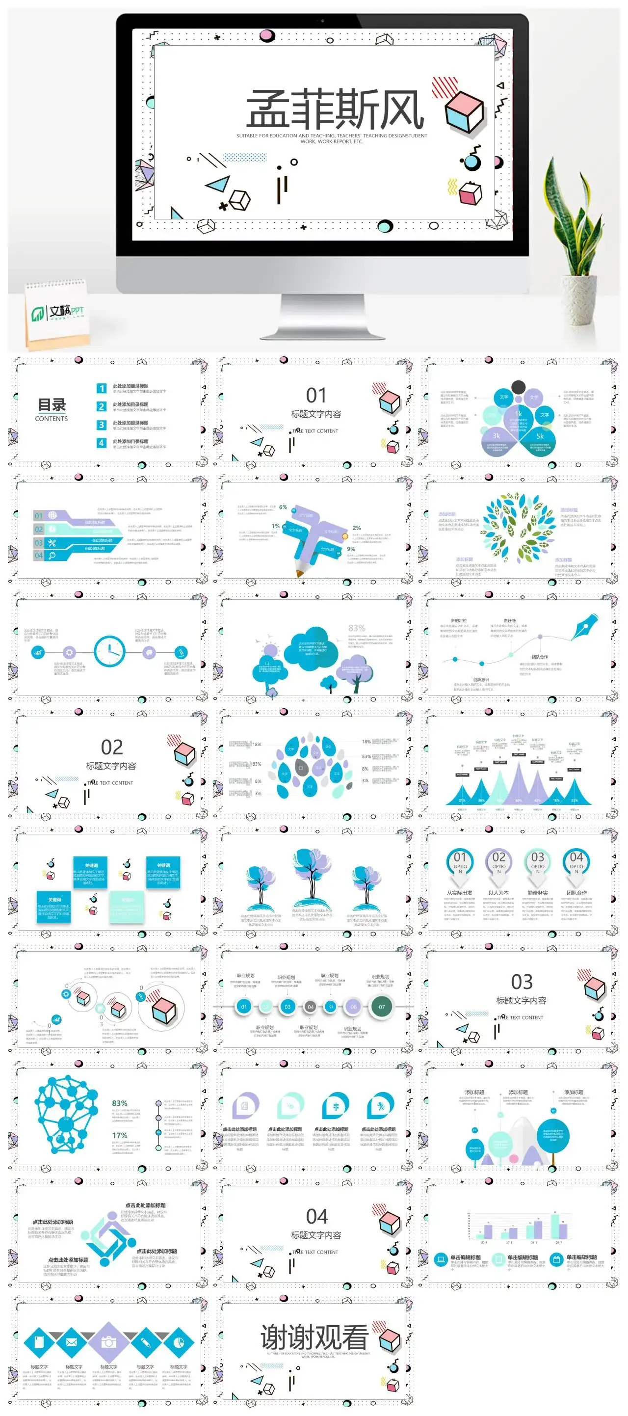 彩色孟菲斯风精品高端PPT模板下载