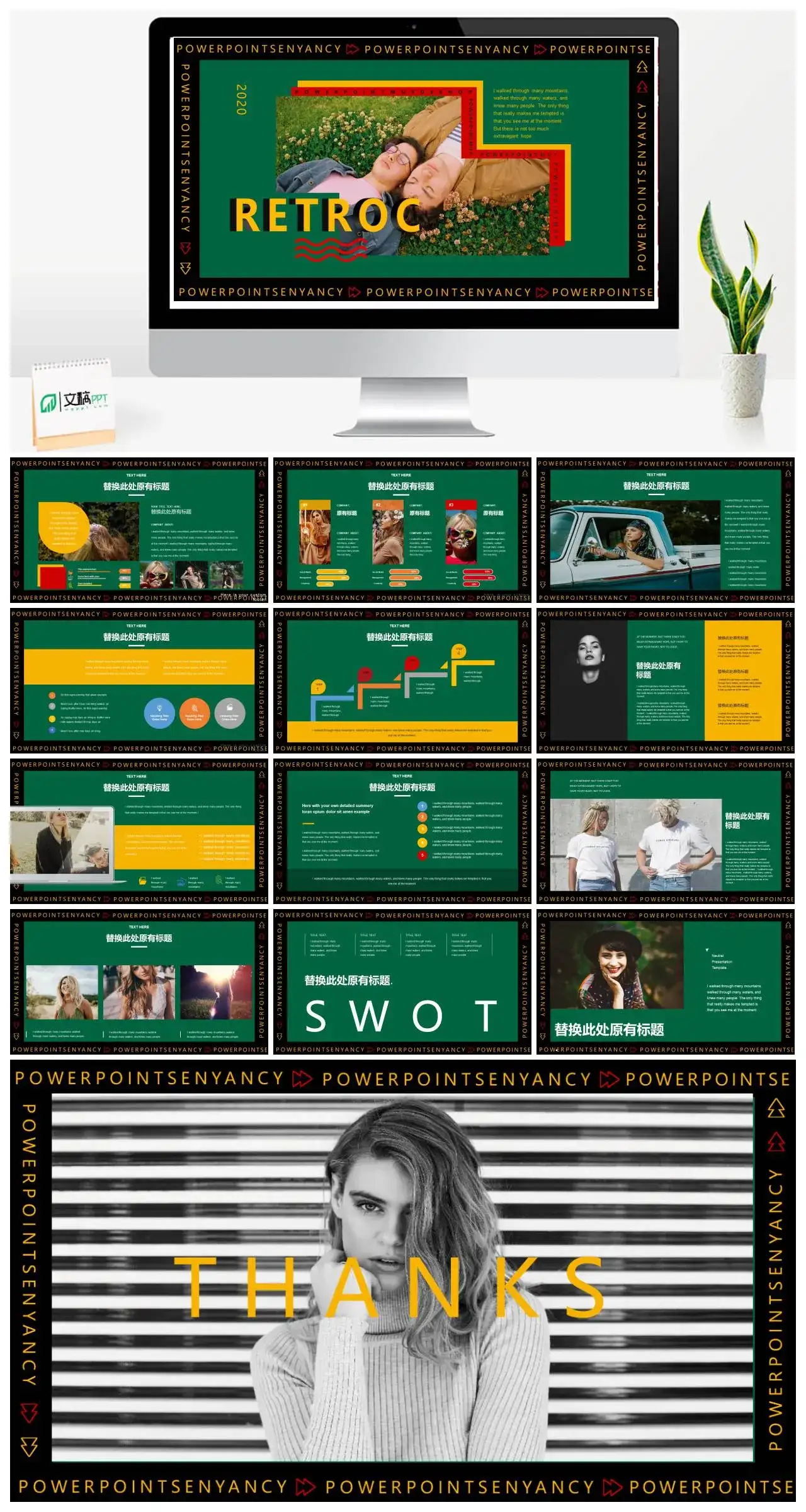 潮流复古powerpoint模板