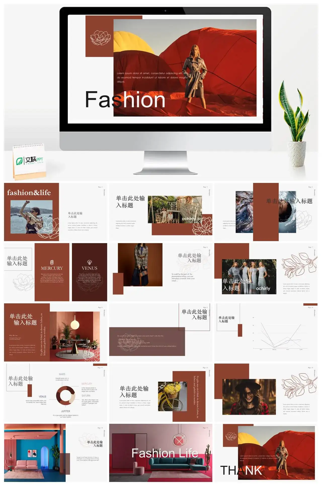 潮流复古ppt模版课件