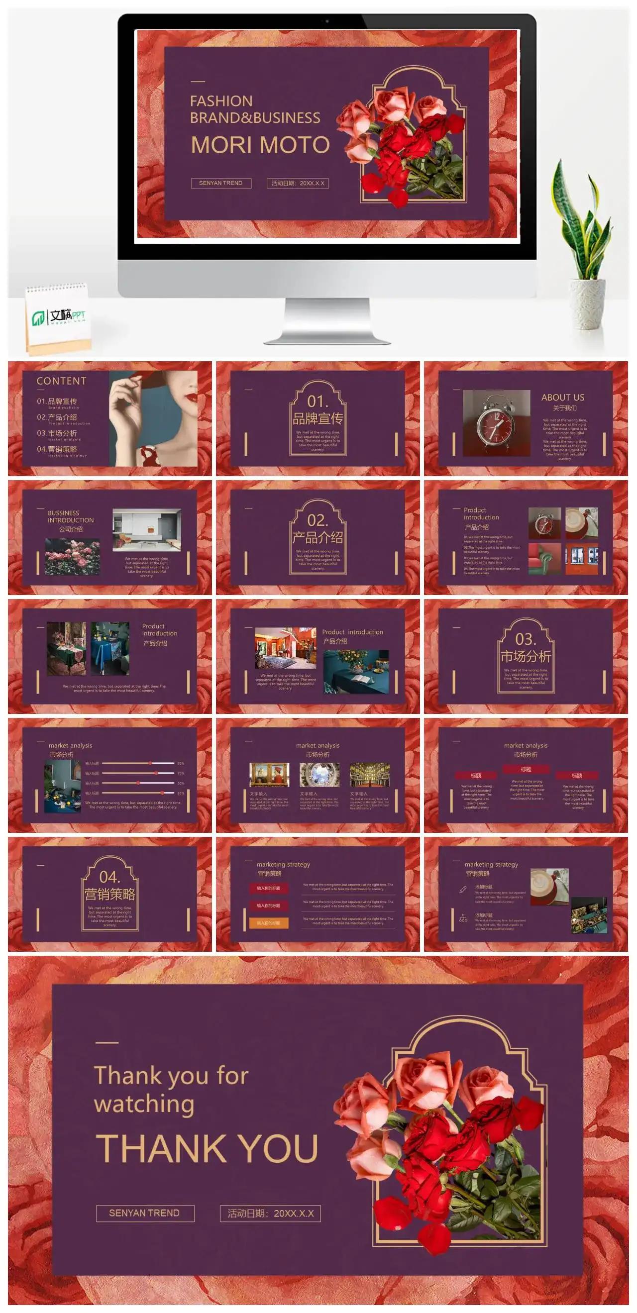 潮流复古powerpoint课件