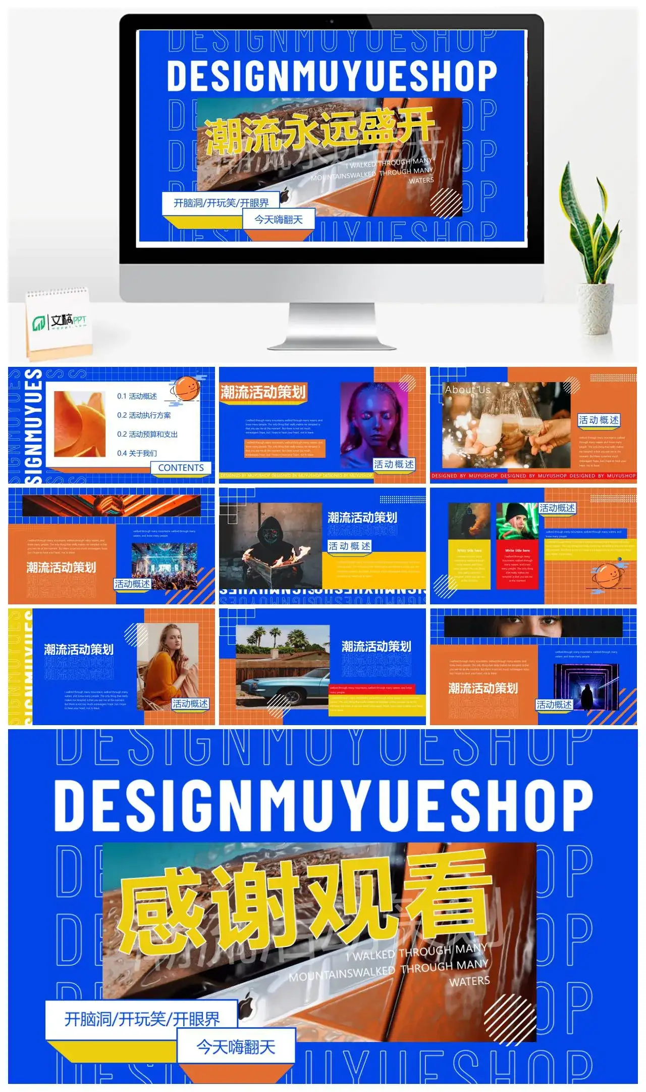 潮流复古PPT幻灯片