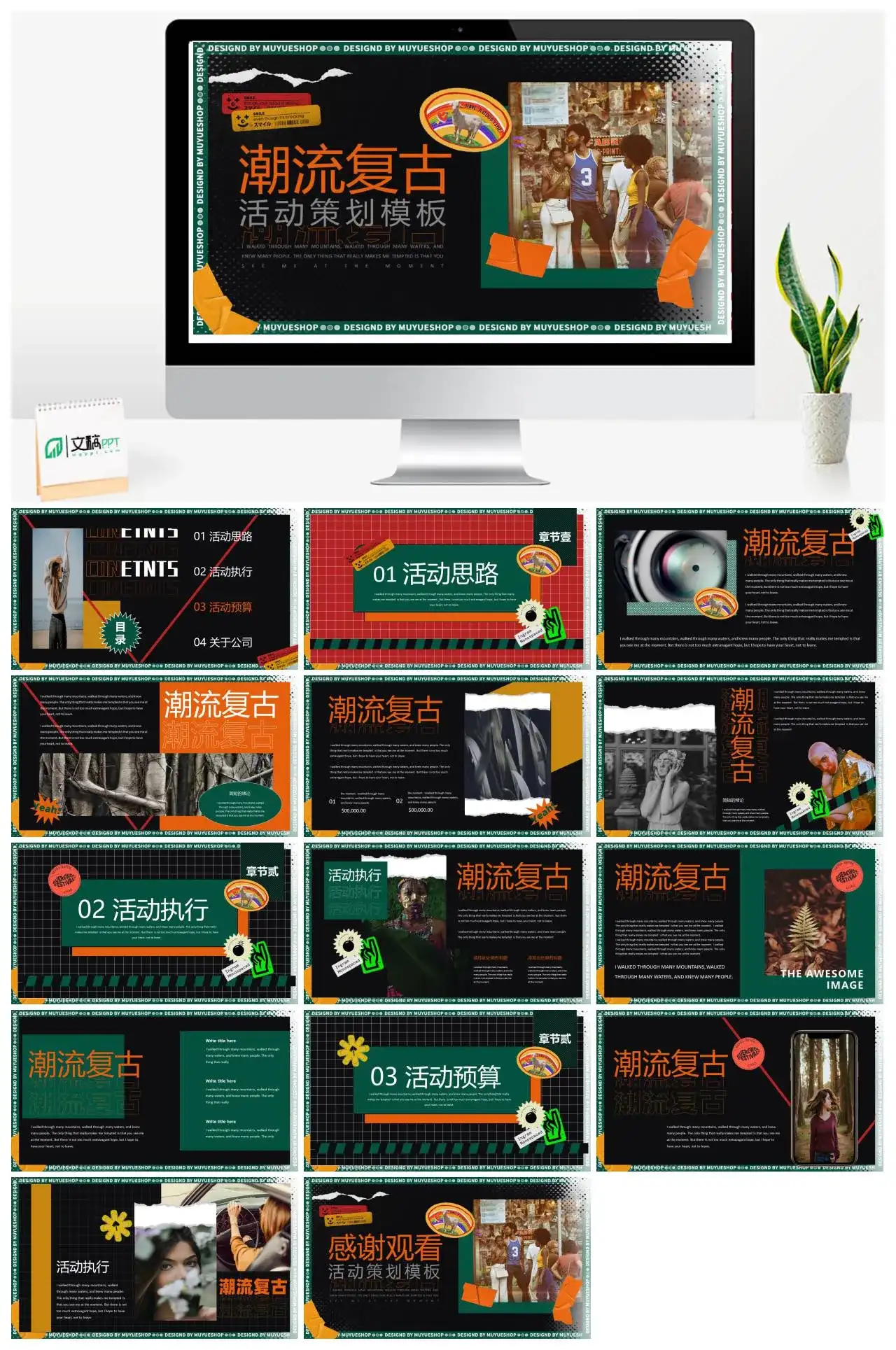 潮流复古powerpoint下载