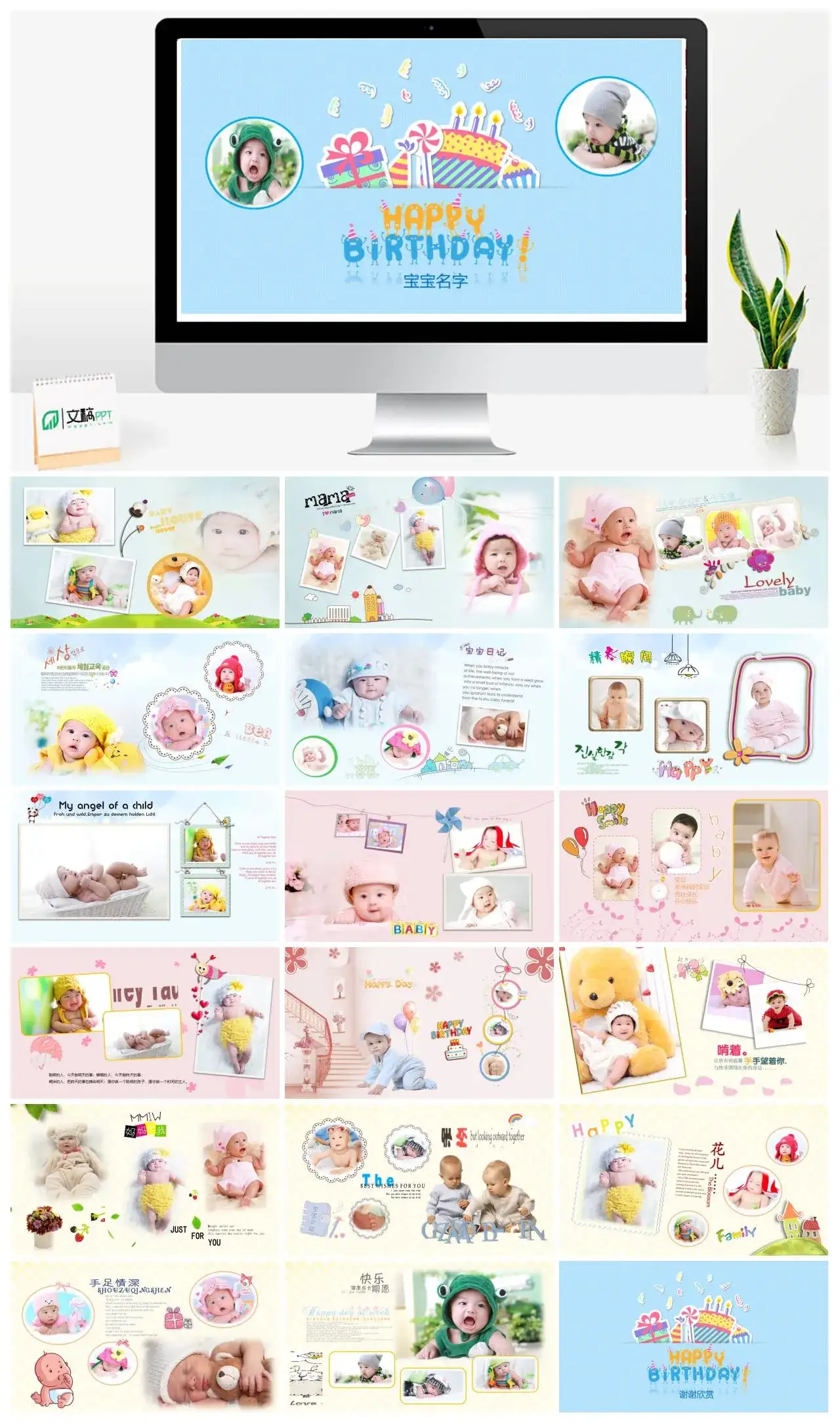 宝宝生日快乐百日宴周岁电子相册成长记录册PPT模板