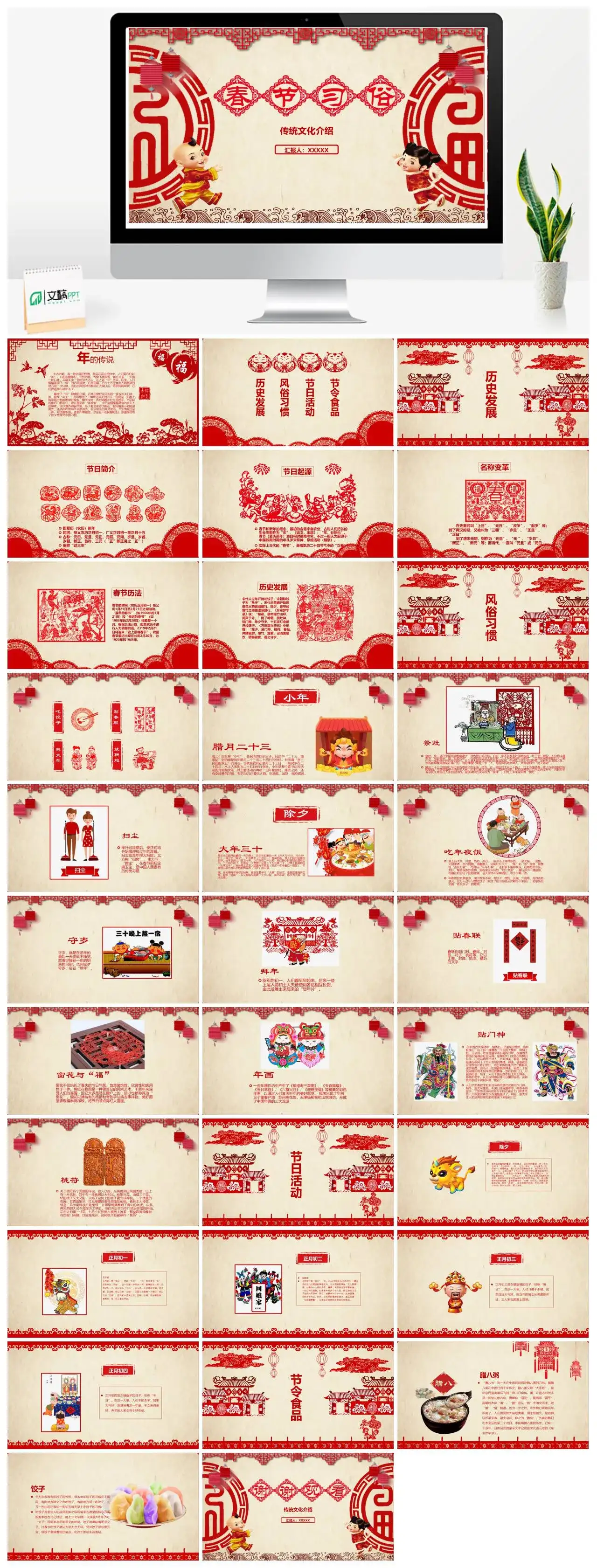 红色中国风剪纸春节习俗及传统文化介绍PPT模板