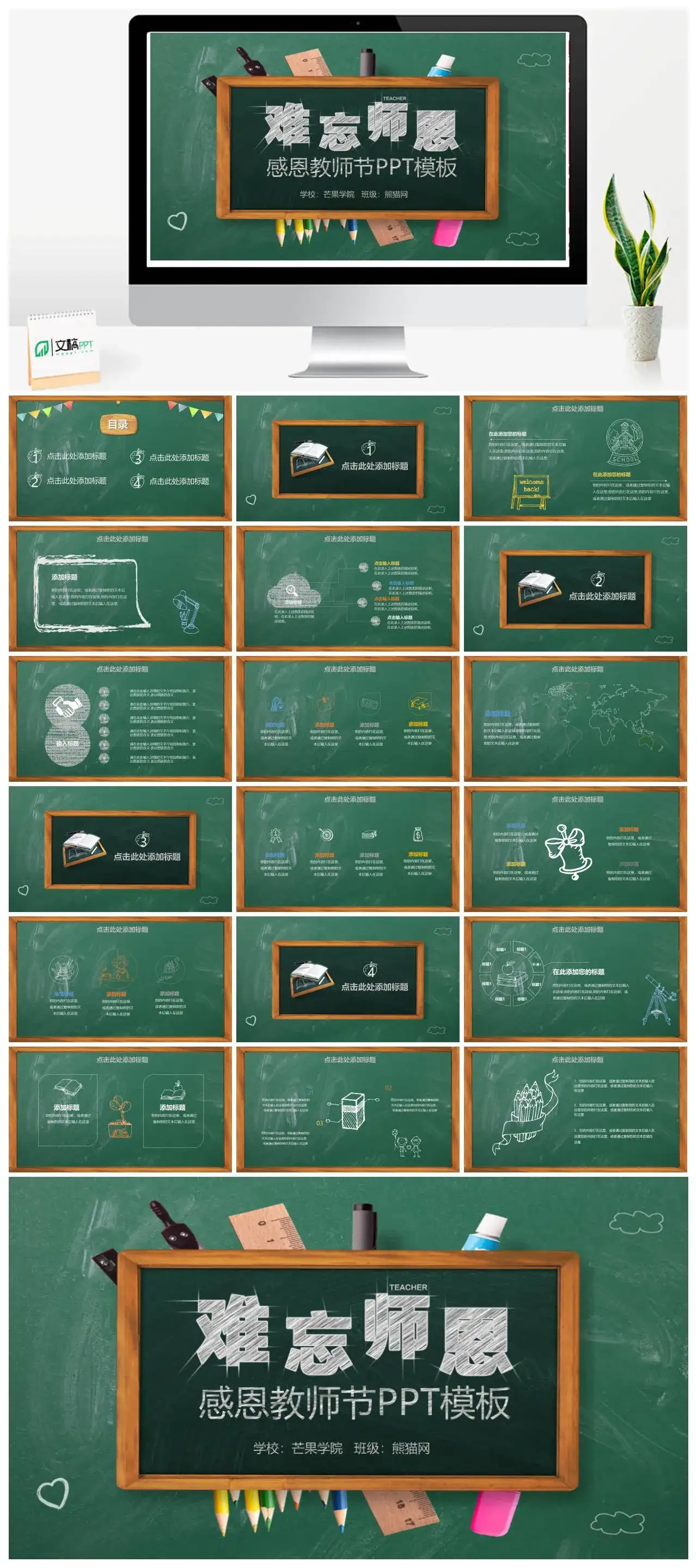 原创简约黑板风难忘师恩感恩教师节PPT模板