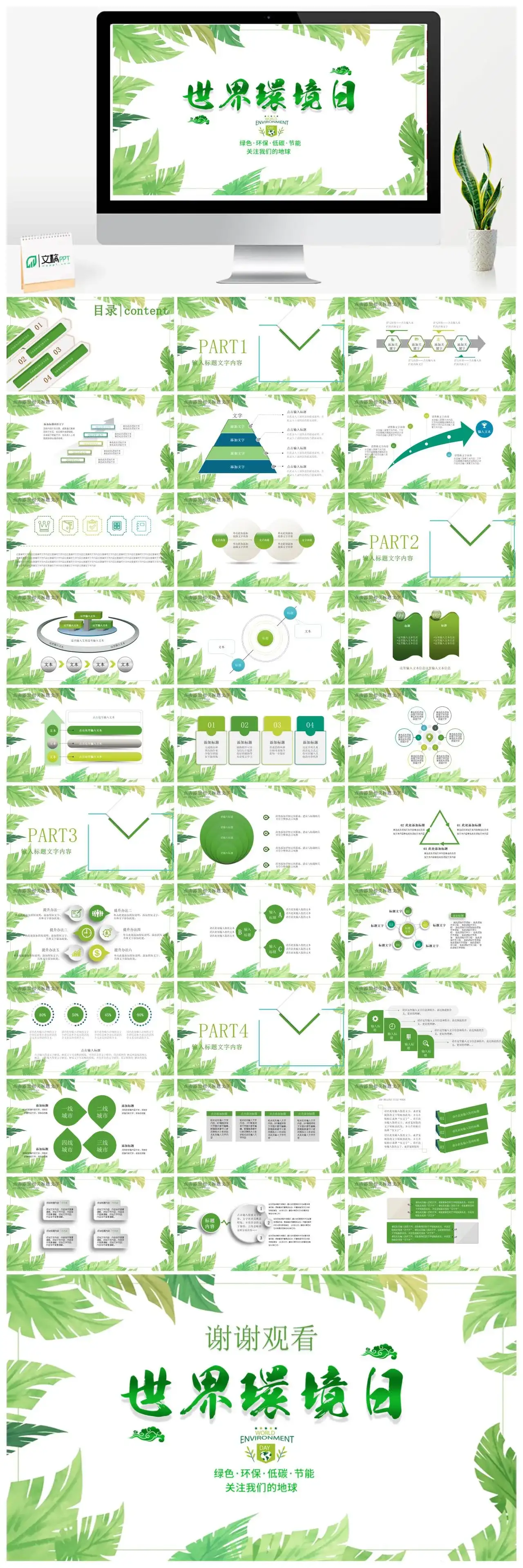 创意绿色世界环境日绿色环保低碳节能PPT模板