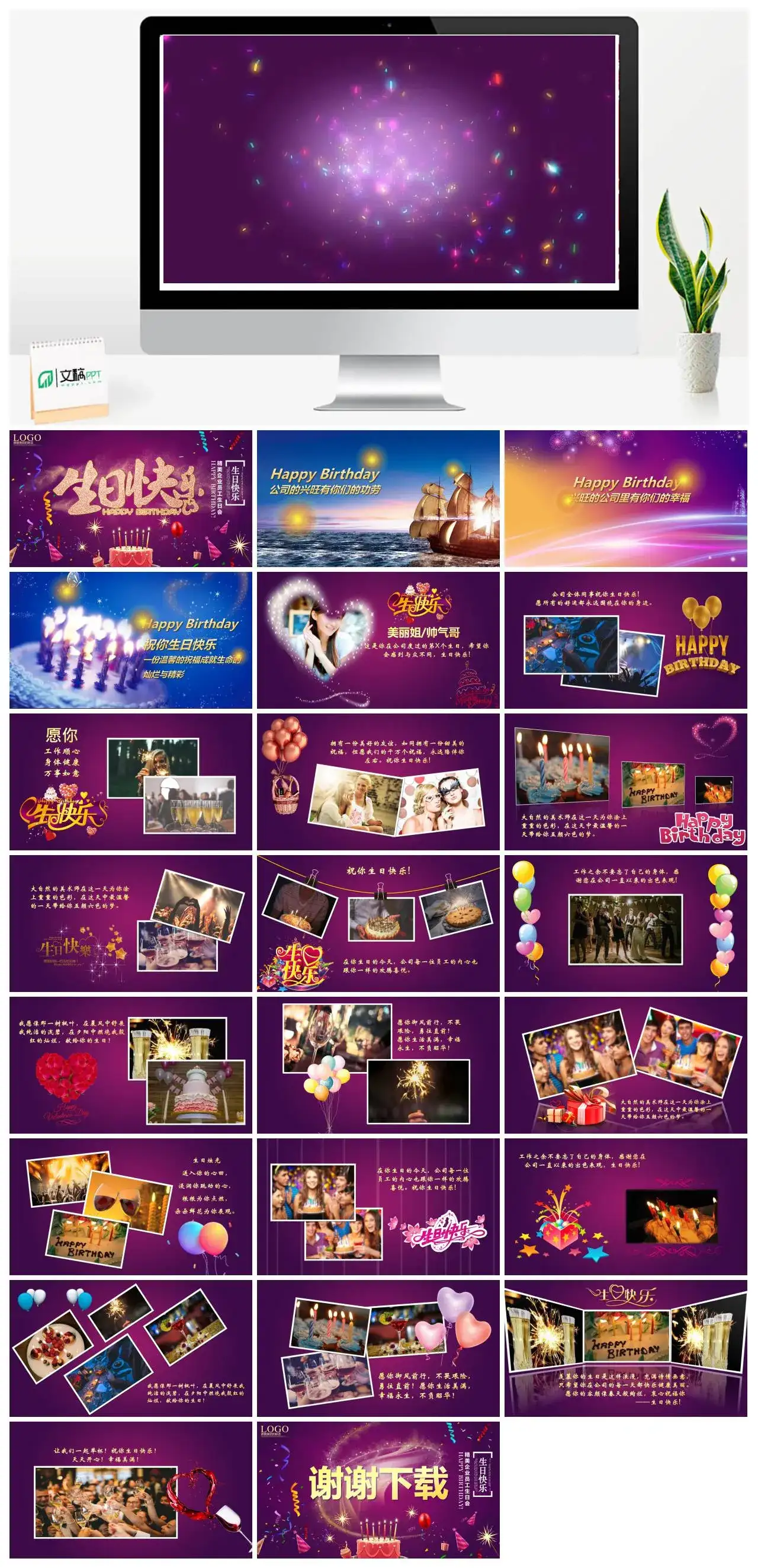 紫色高端大气精美企业员工生日祝福会动态电子相册PPT模板 紫色高端大气精美企业员工生日祝福会动态电子相册PPT模板