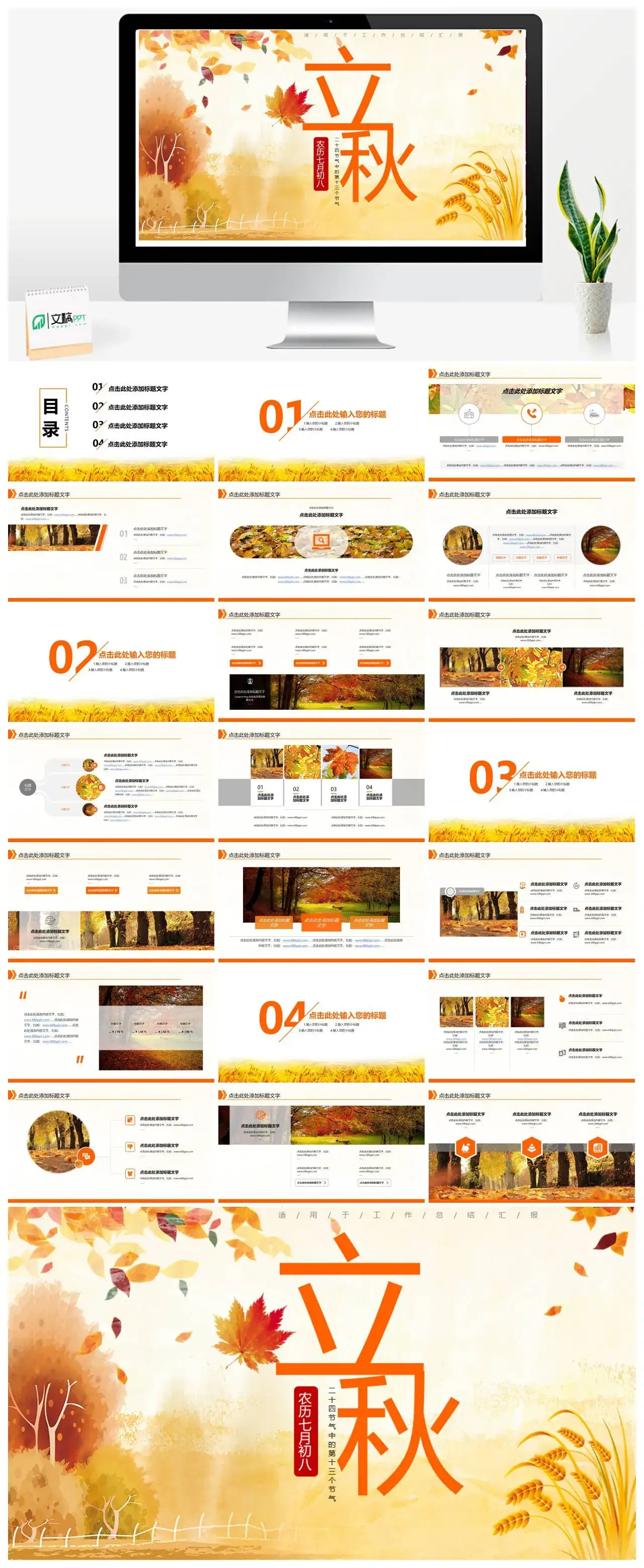 原创小清新秋天立秋丰收PPT模板