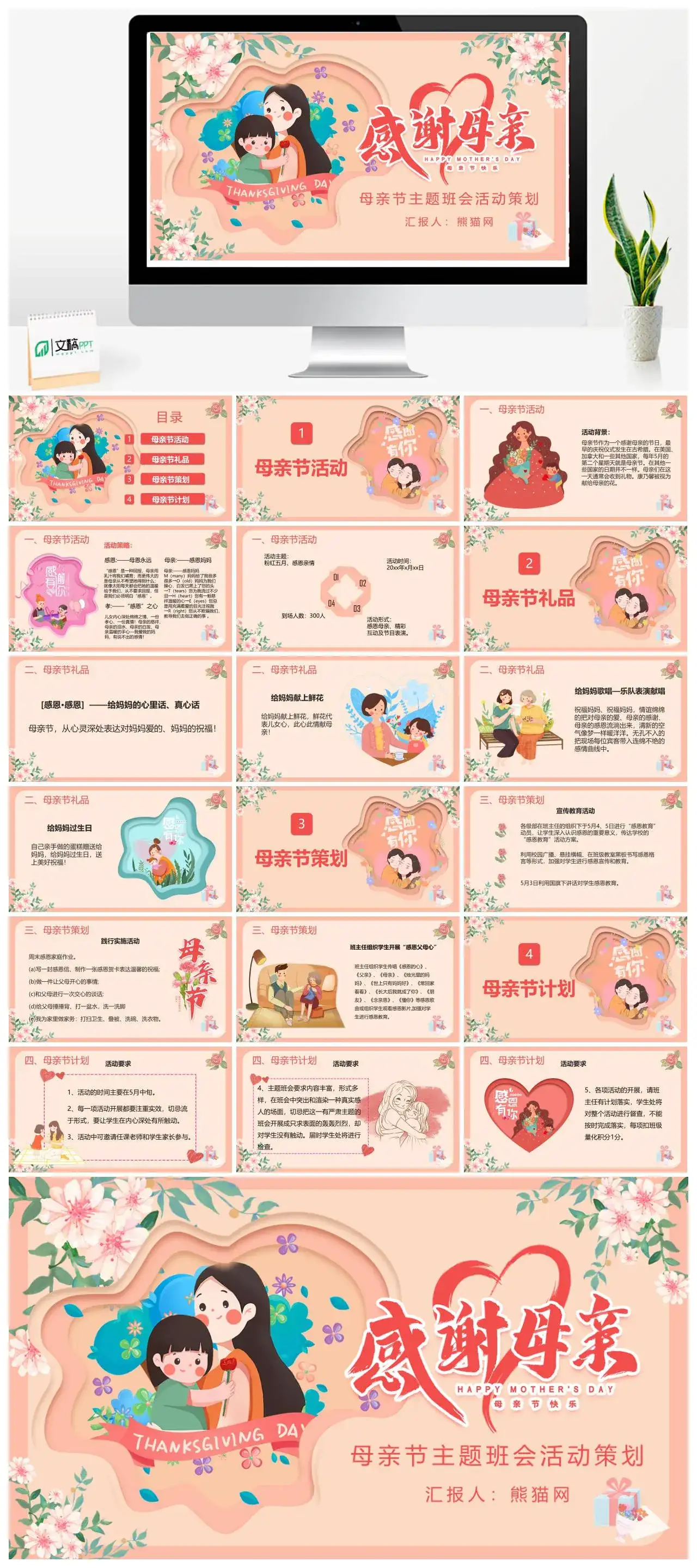 卡通感谢母亲母亲节主题班会活动策划PPT模板