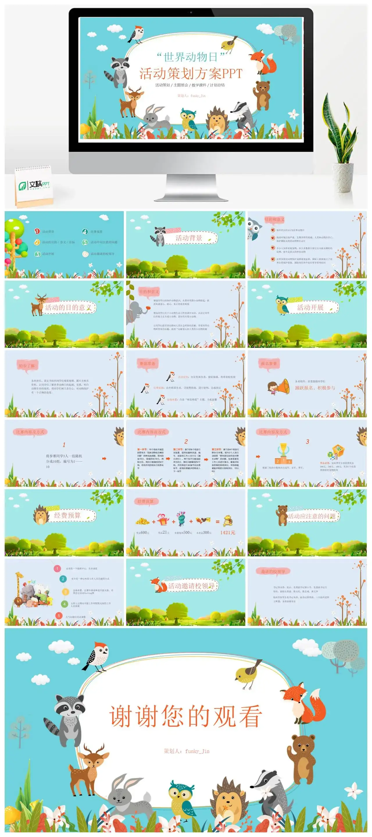 绿色卡通世界动物日活动策划方案PPT模板