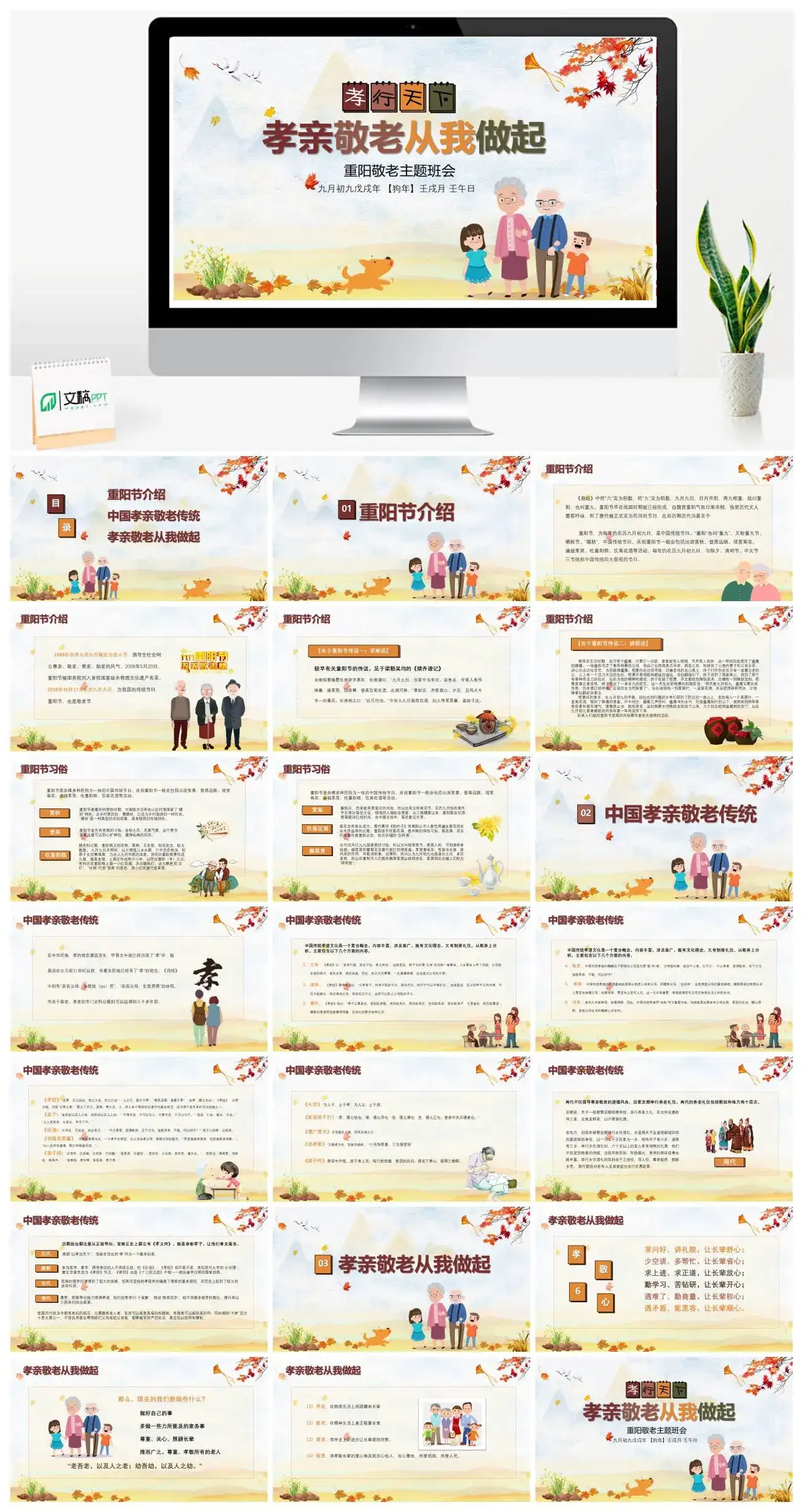 主题班会孝行天下敬老爱老从我做起重阳节敬老PPT模板