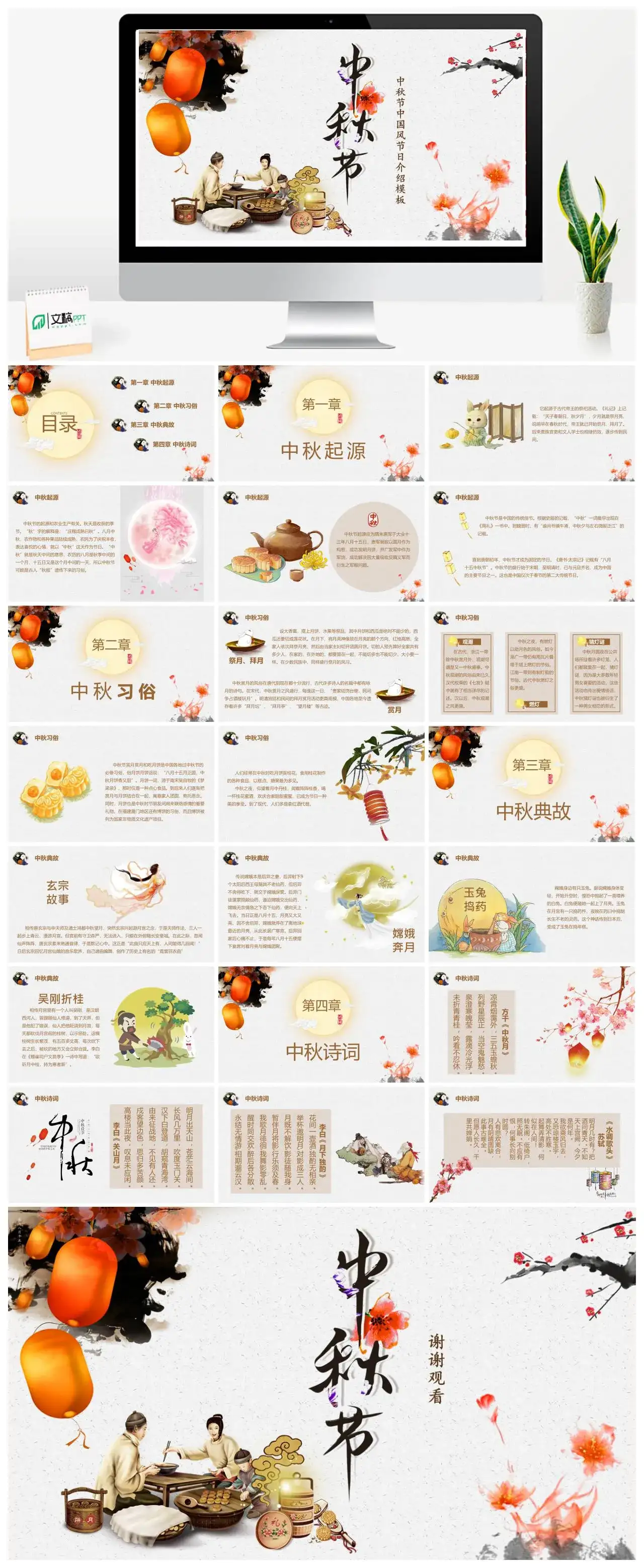 中秋节中国风节日介绍模板PPT模板