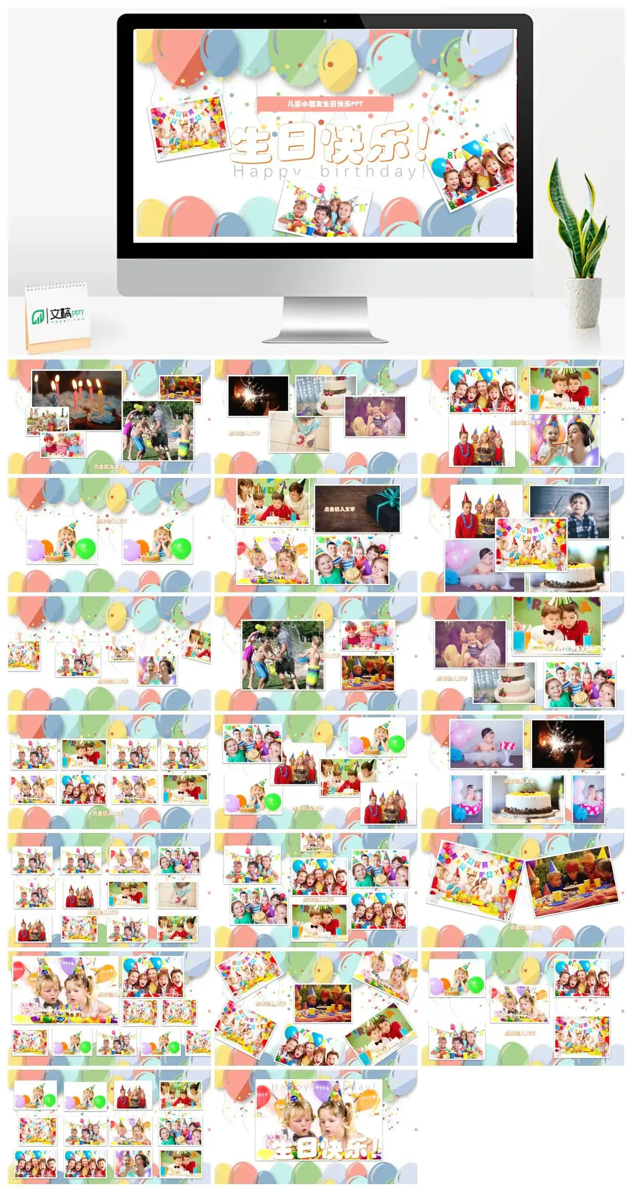 彩色卡通气球儿童小朋友生日相册生日纪念册PPT模板 彩色卡通气球儿童小朋友生日相册生日纪念册PPT模板