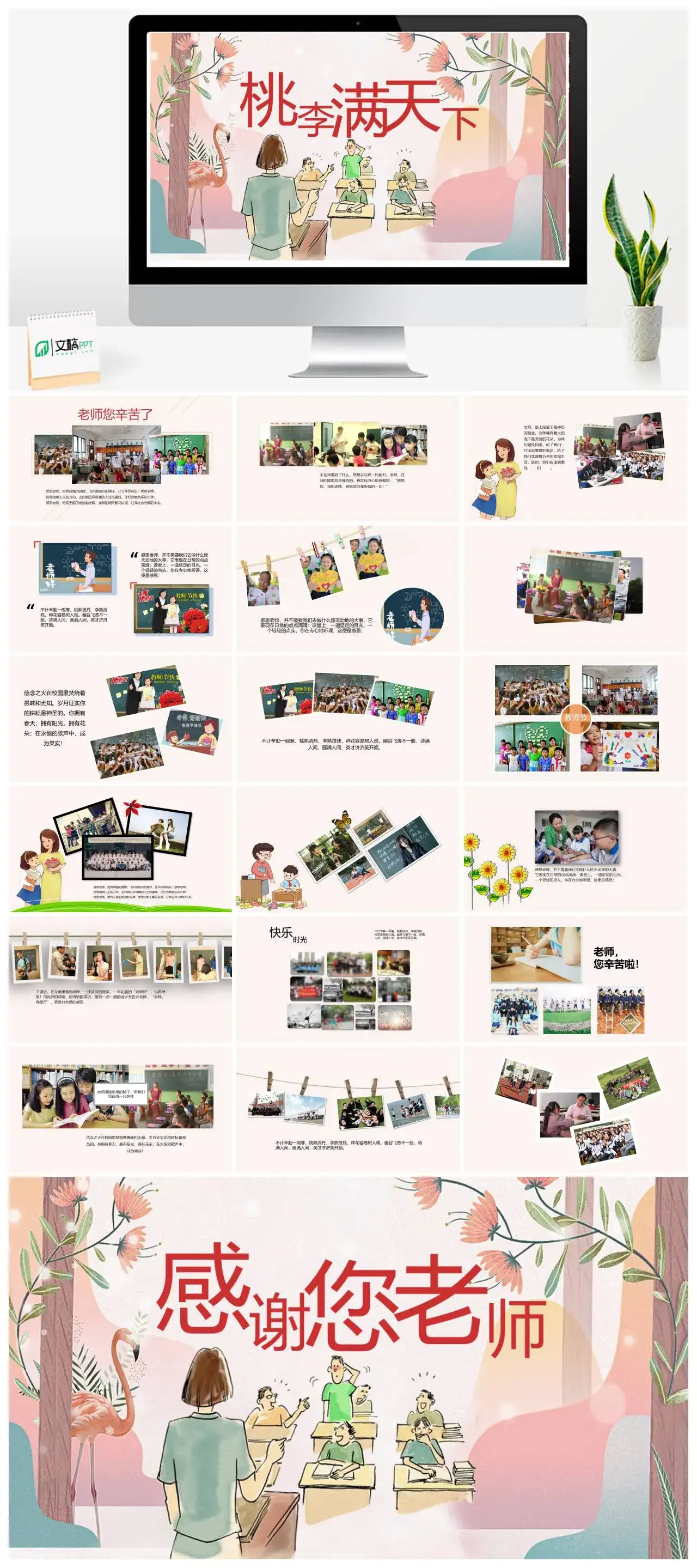 卡通实用桃李满天下感谢老师九月十日教师节PPT模板
