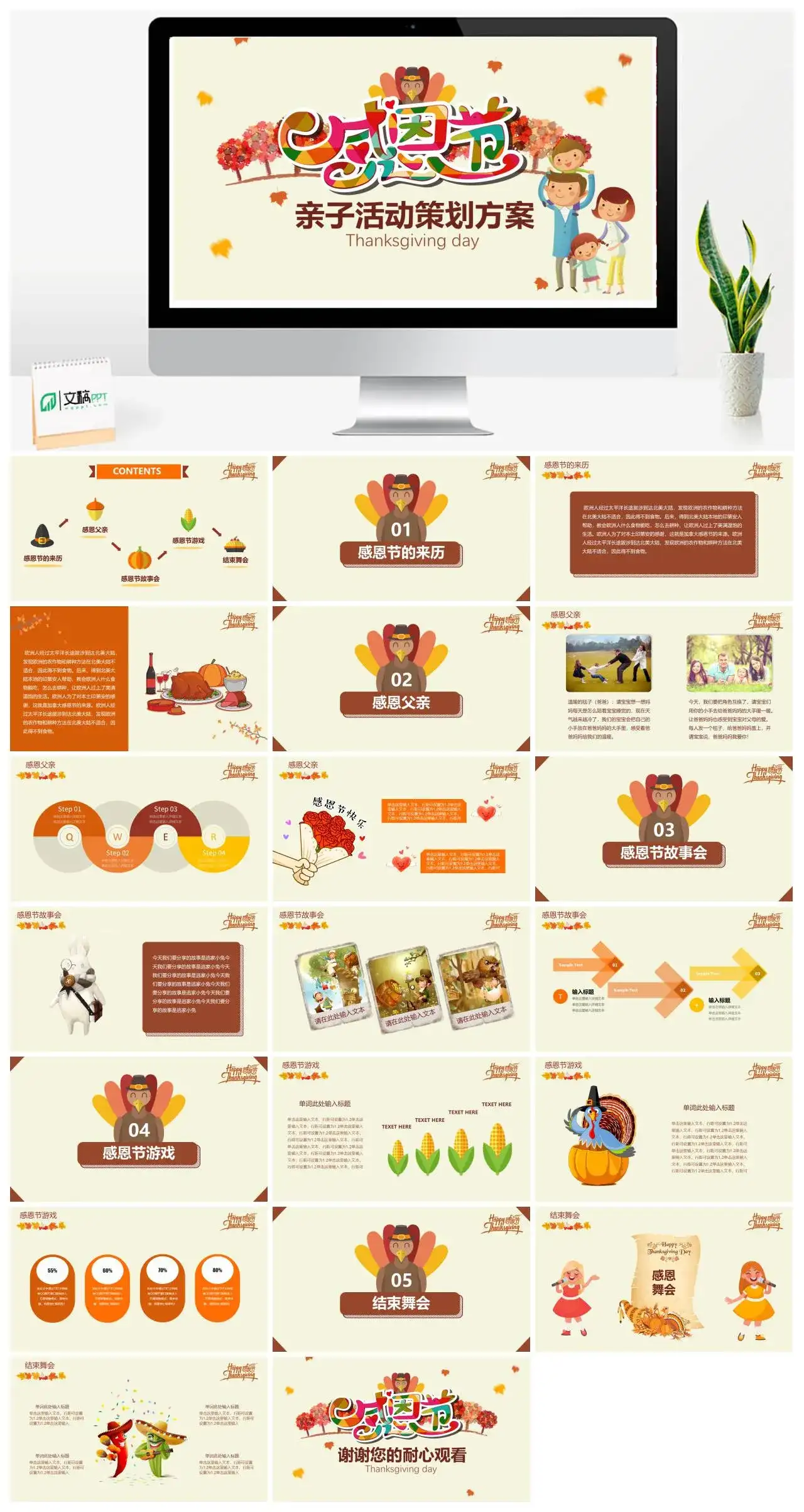 感恩节亲子活动策划方案感恩节的来历故事会游戏ppt模板