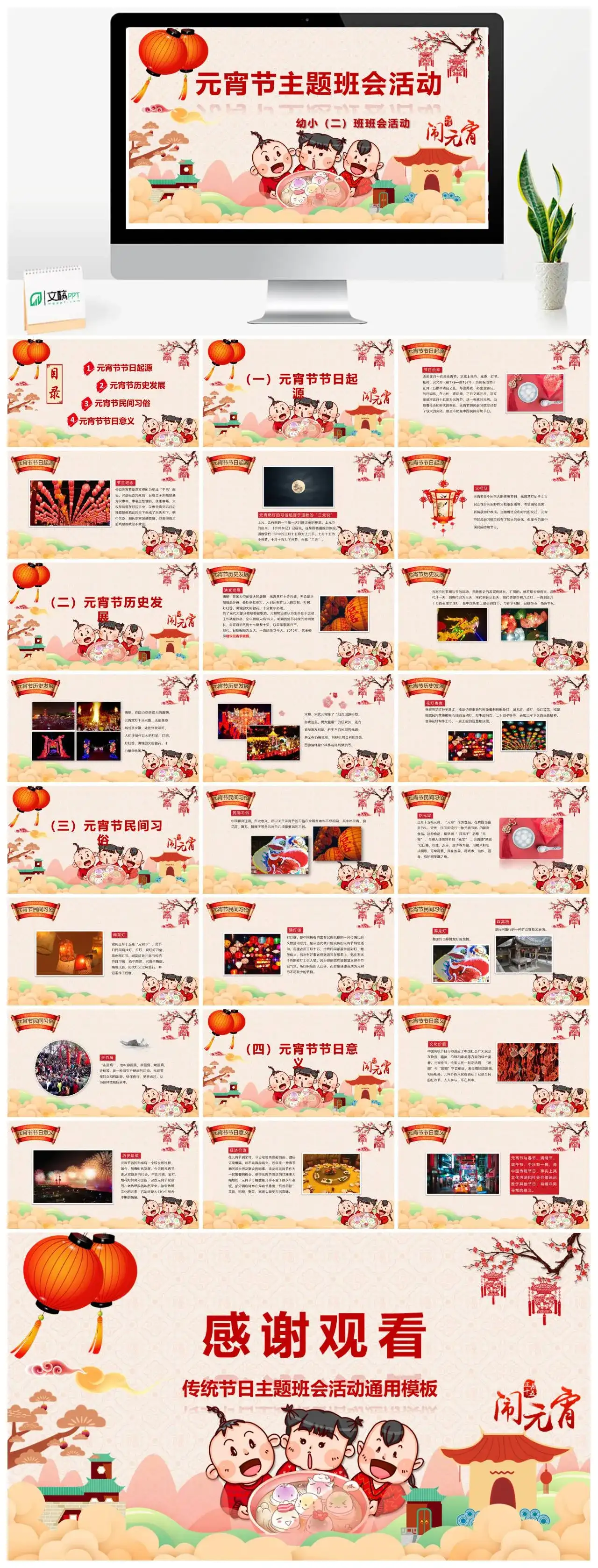 红色卡通幼儿园元宵节主题班会活动习俗介绍教师课件PPT模板