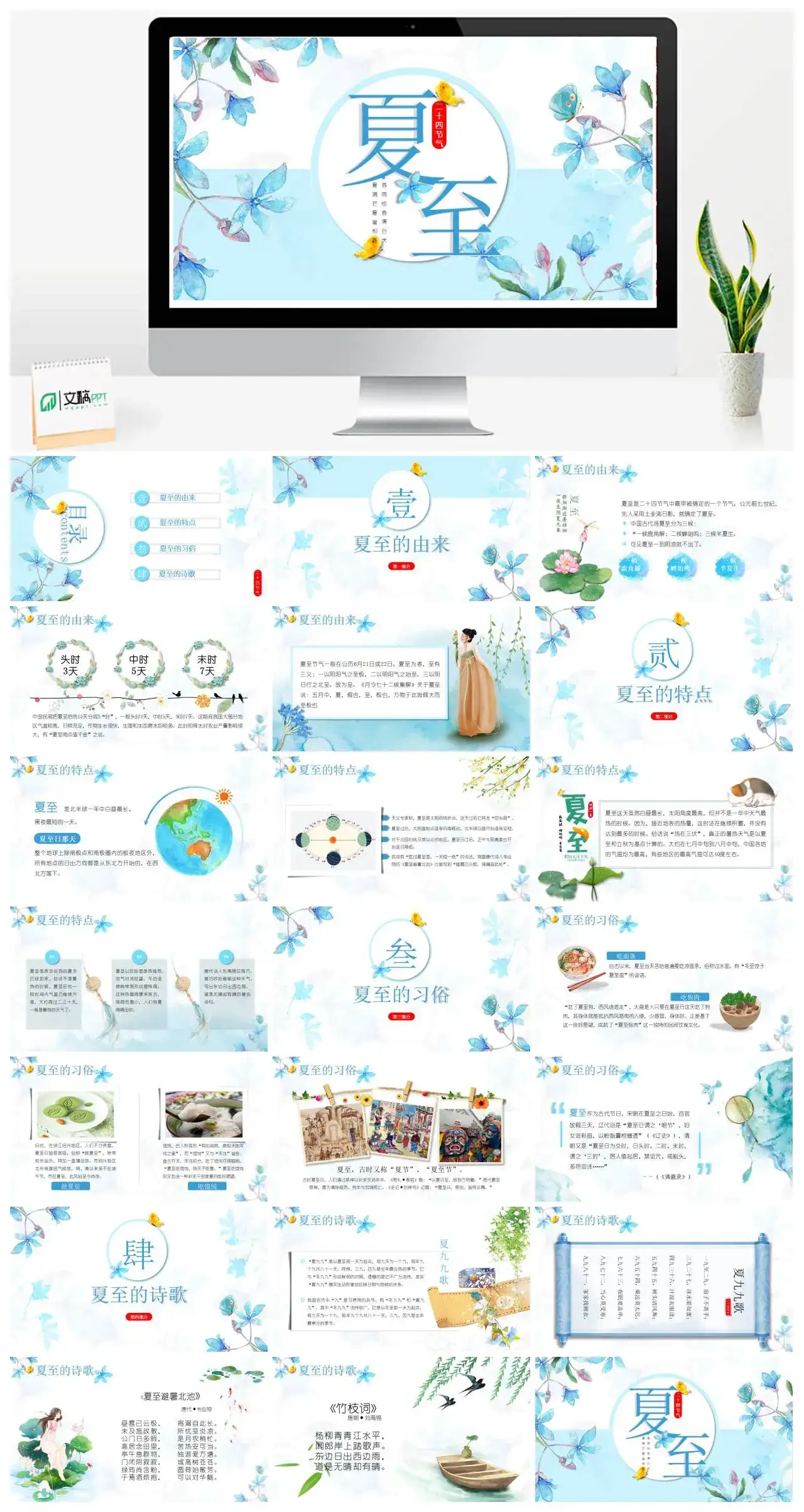 蓝色二十四节气夏至PPT模版