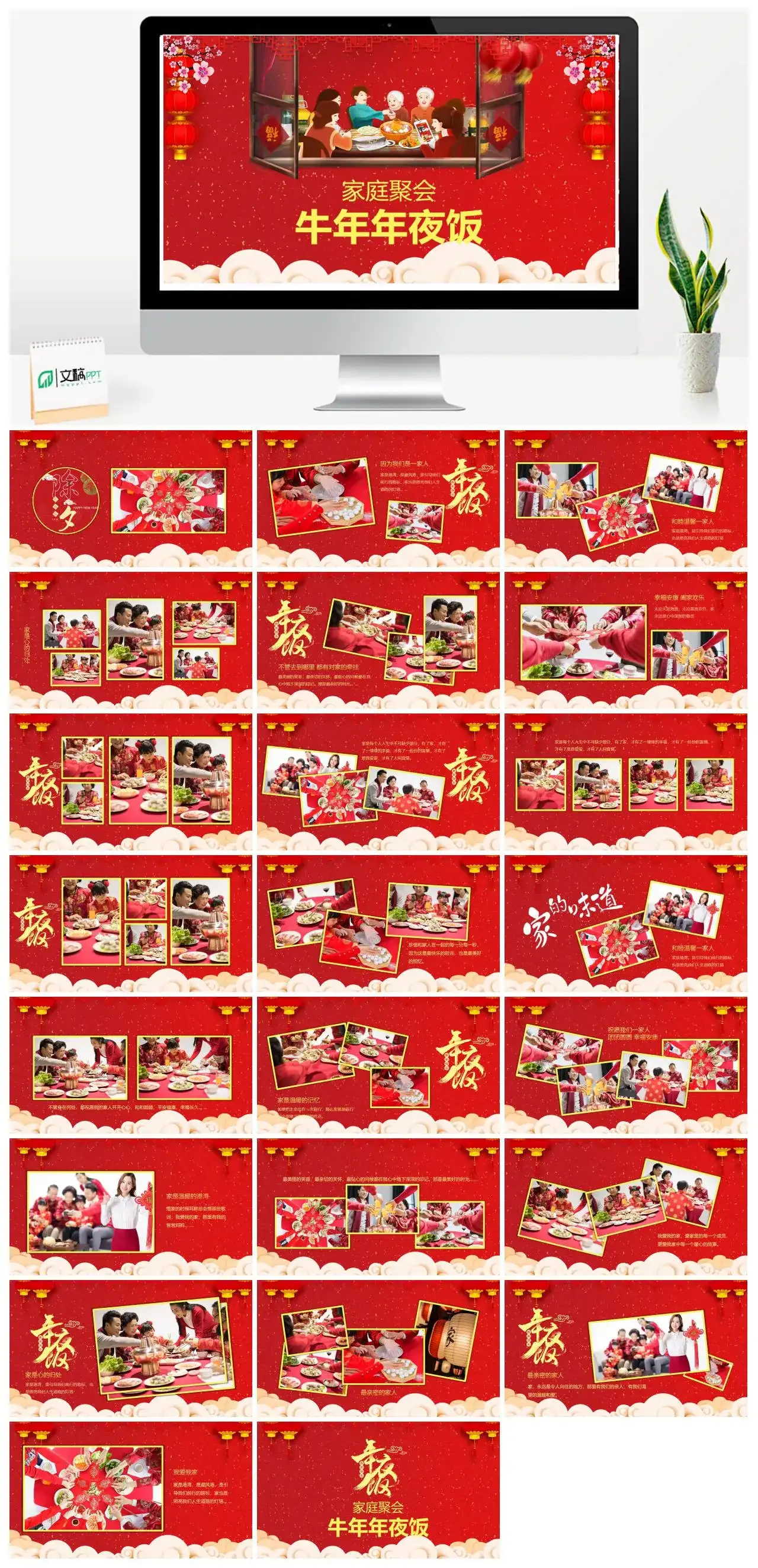 新年春节家庭聚会牛年年夜饭PPT模板