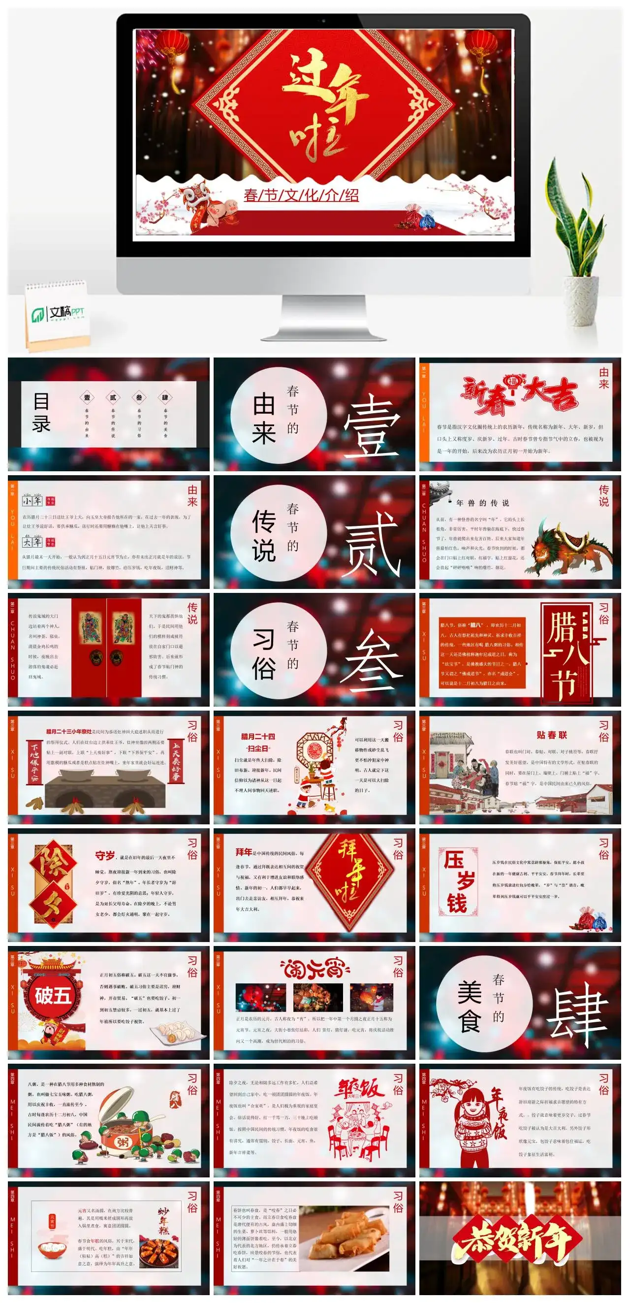 简约中国风新年春节文化介绍PPT模板