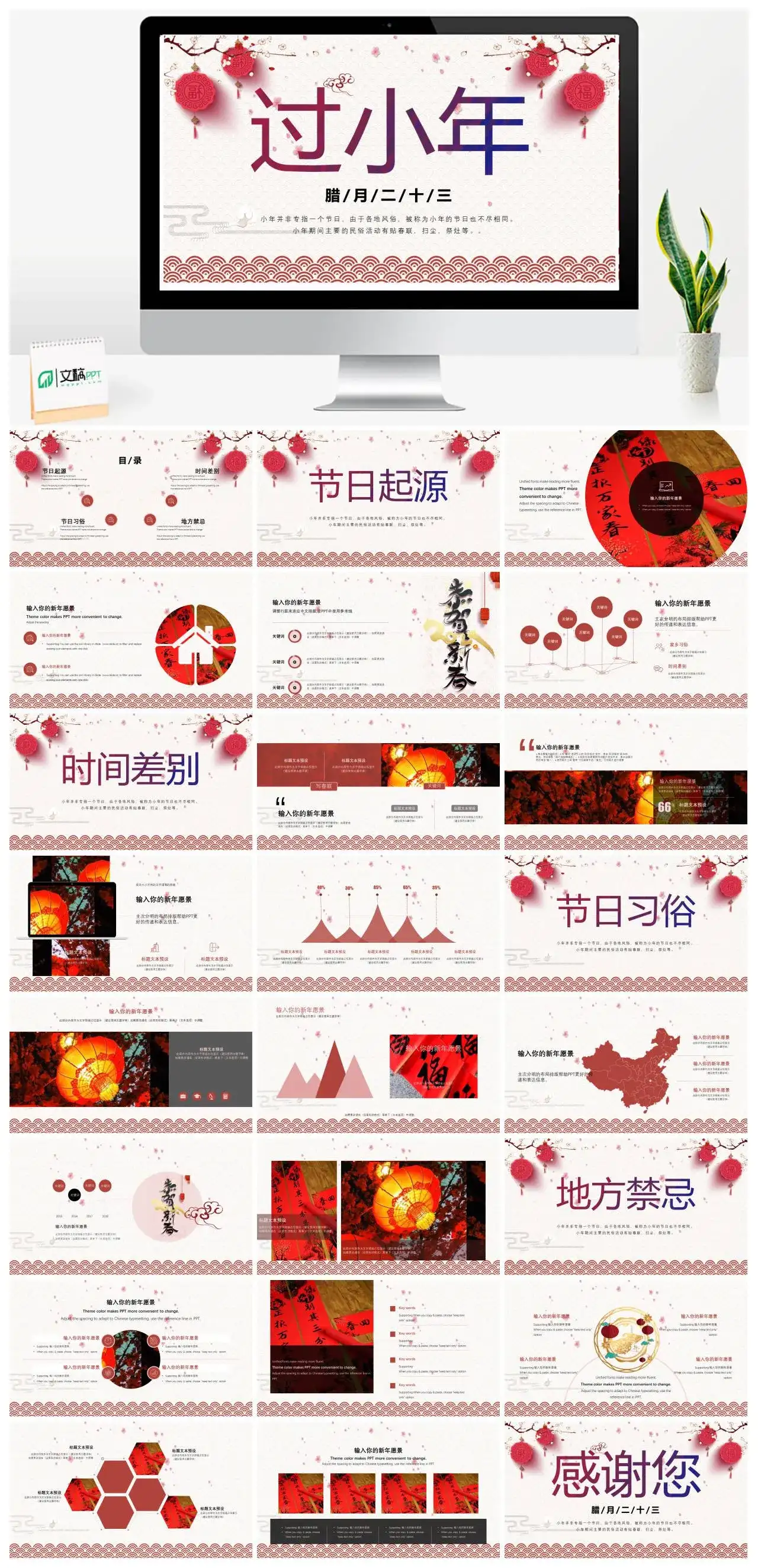 喜庆中国风春节过小年新年PPT模板