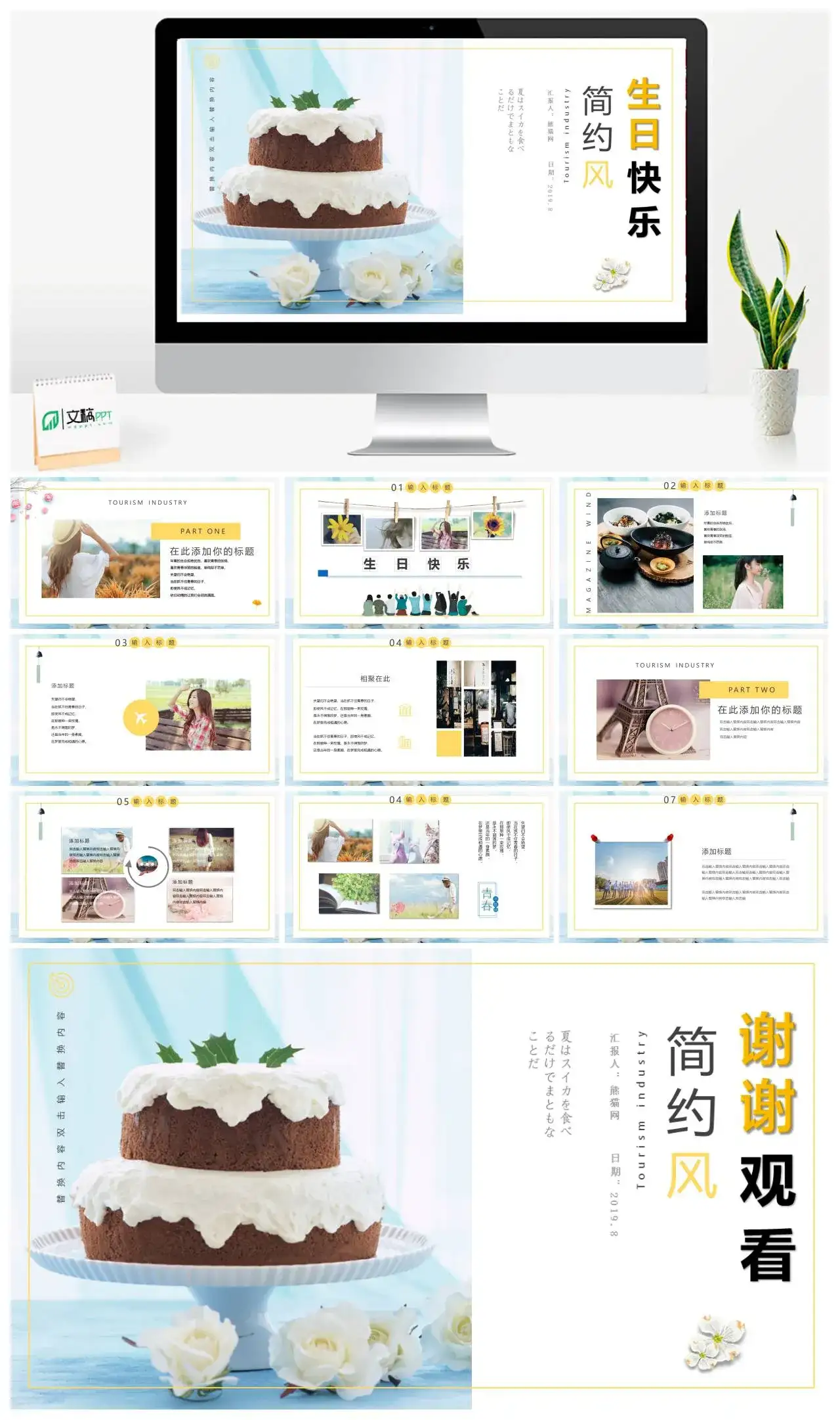 原创简约风生日快乐PPT模板