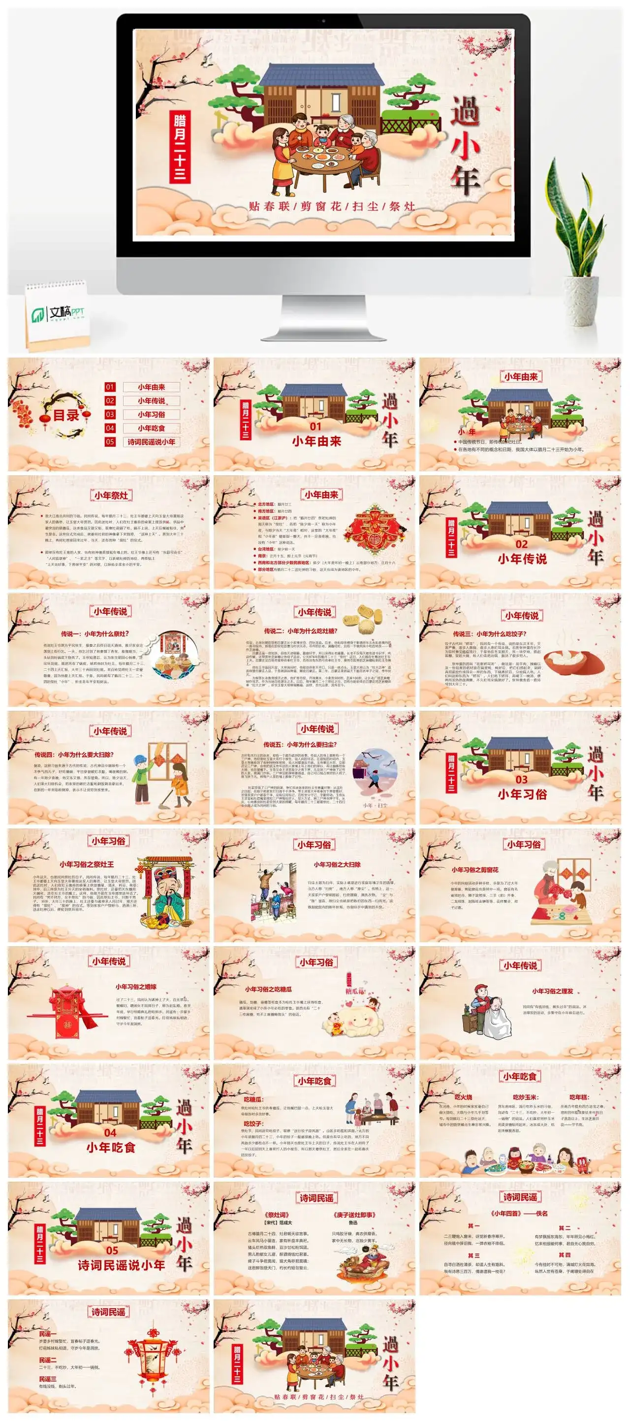 卡通春节新年过小年小年习俗PPT模板
