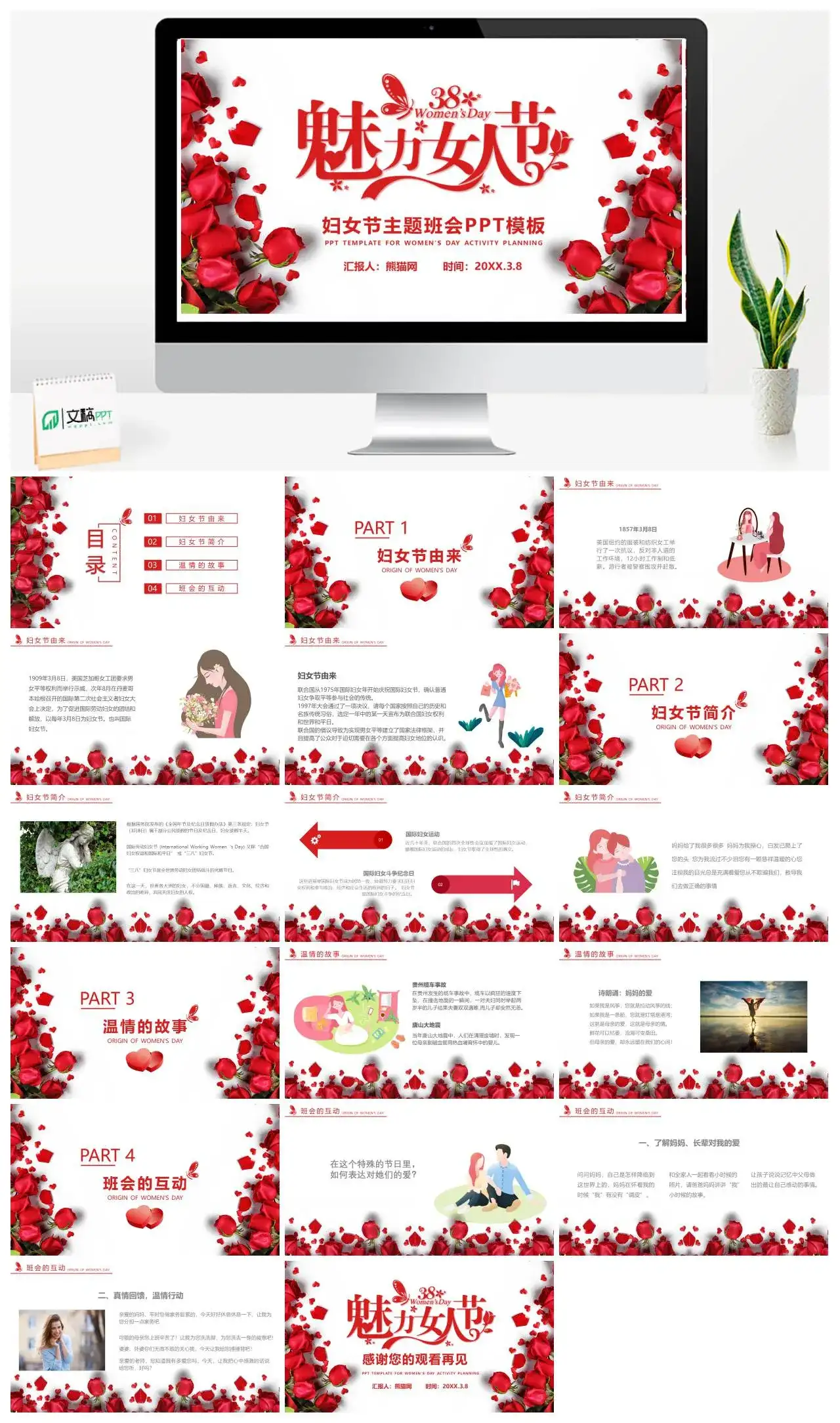 38魅力女人节妇女节主题班会PPT模板