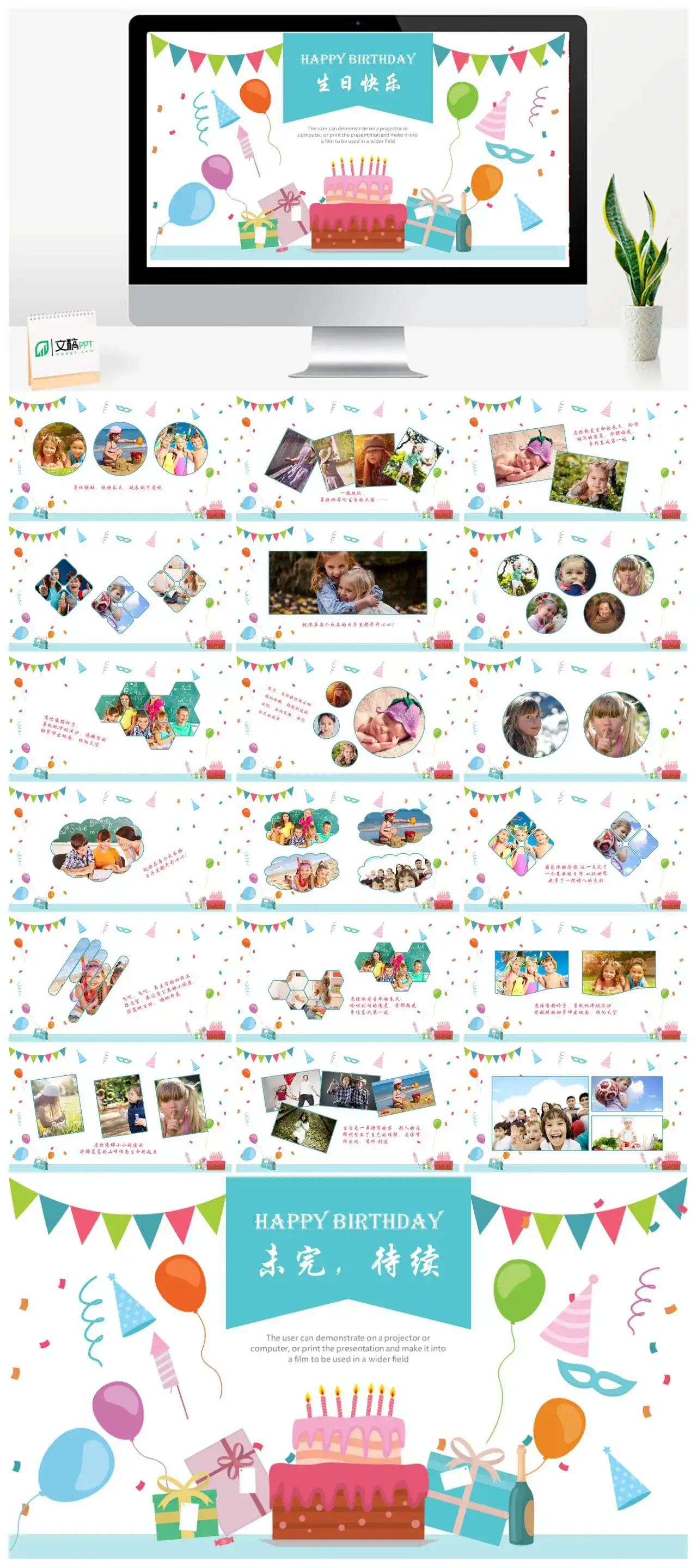 彩色卡通气球蛋糕儿童生日相册生日纪念册PPT模板