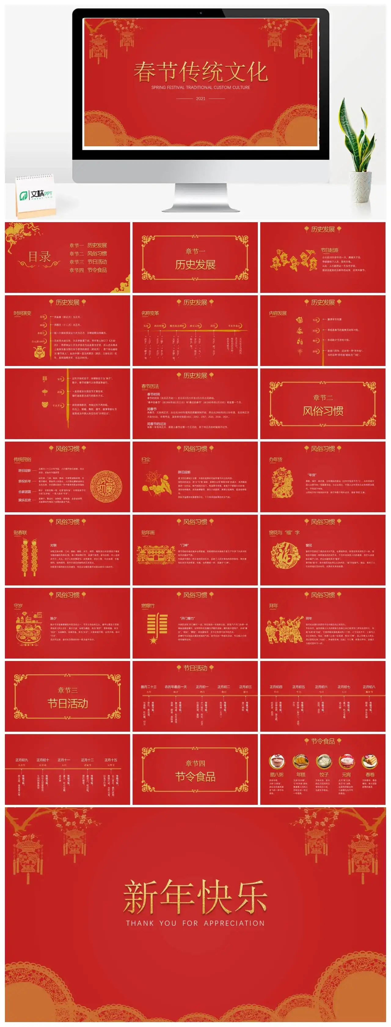 中国风大红色配金色字春节传统文化介绍PPT模板