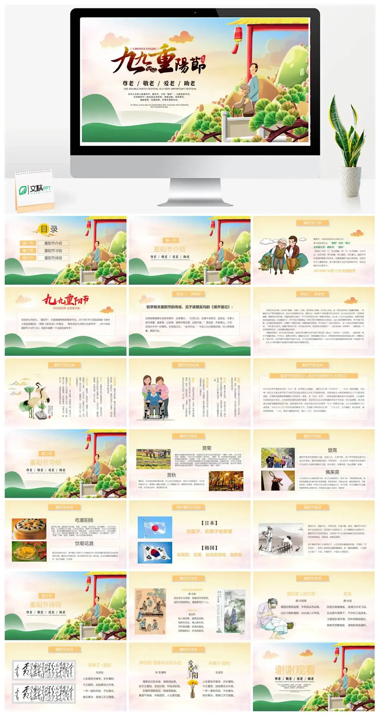 中国风九九重阳节节日介绍PPT模板