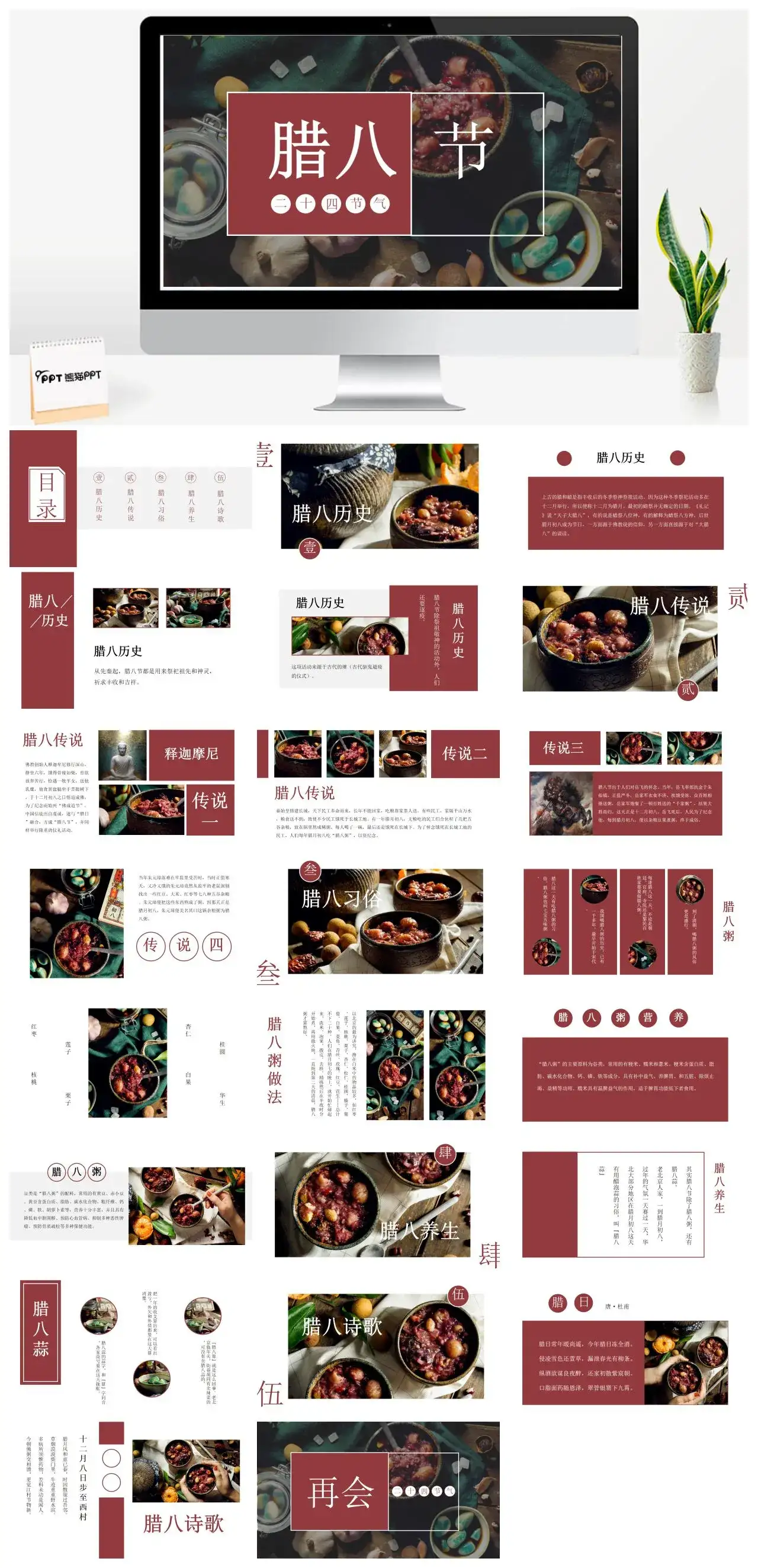 简约大气气腊八节传统节日PPT模板