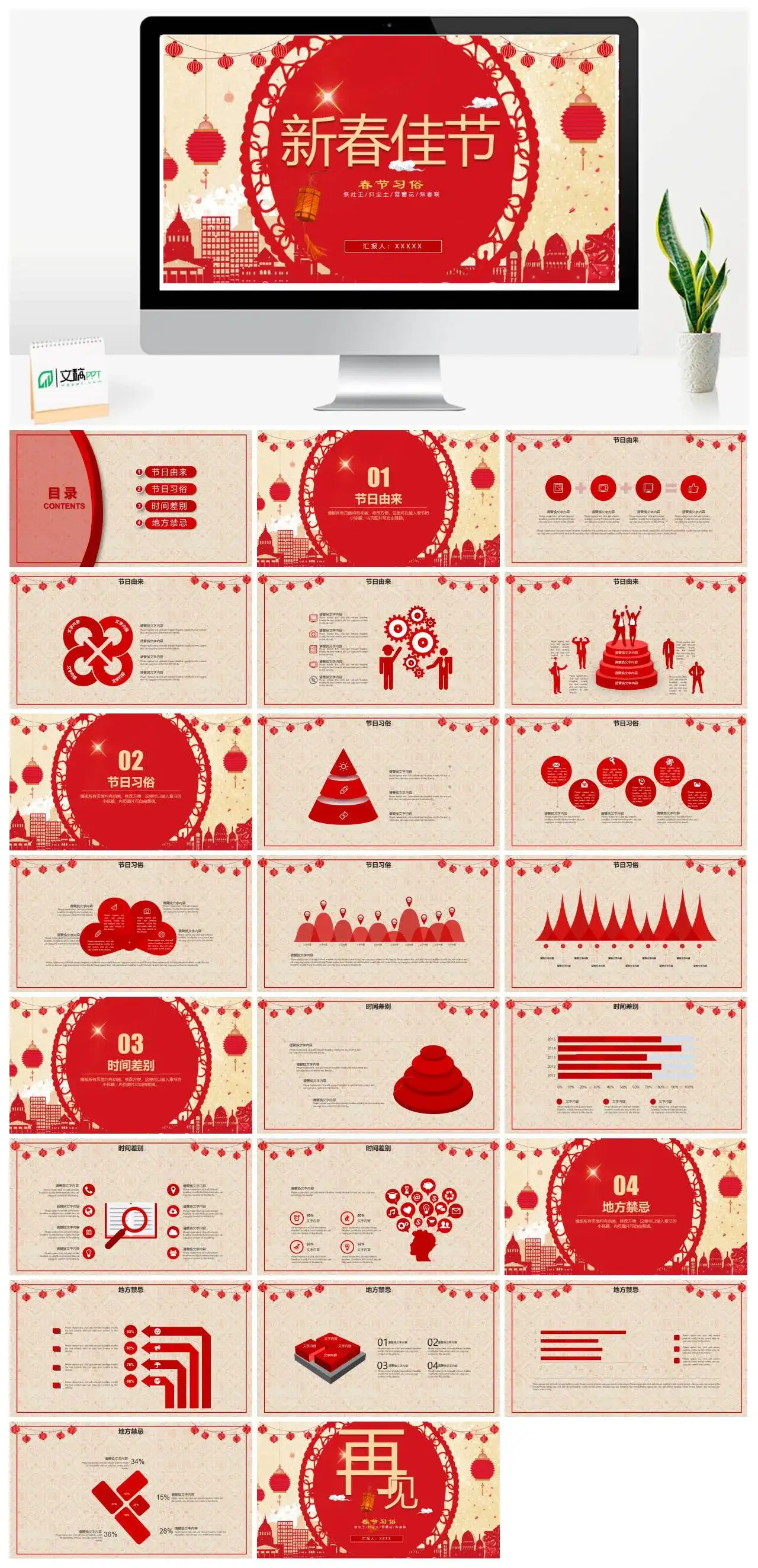 新年剪纸新春佳节春节习俗PPT模板